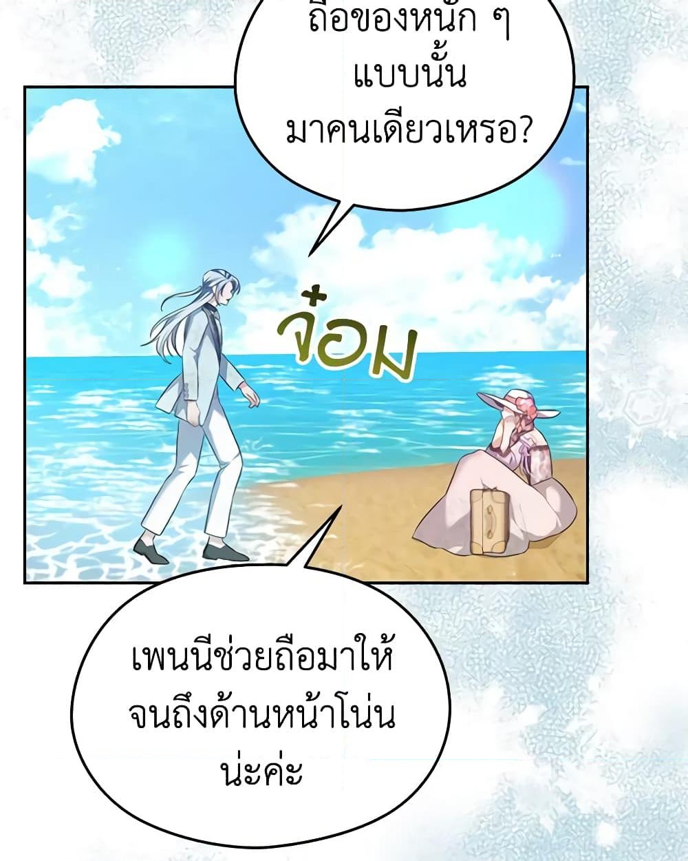 อ่านการ์ตูน My Dear Aster 56 ภาพที่ 22