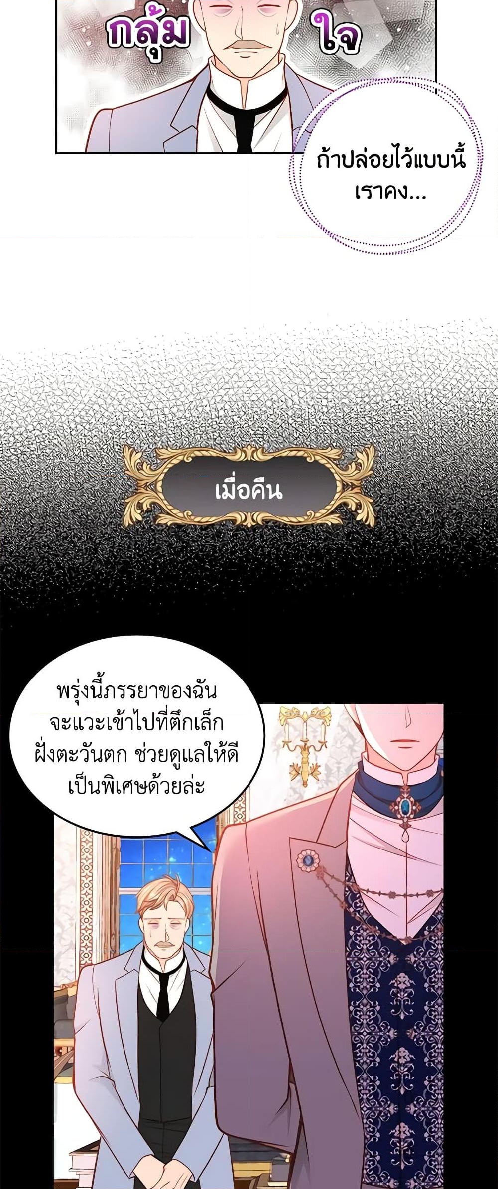 อ่านการ์ตูน The Duchess’s Secret Dressing Room 38 ภาพที่ 9