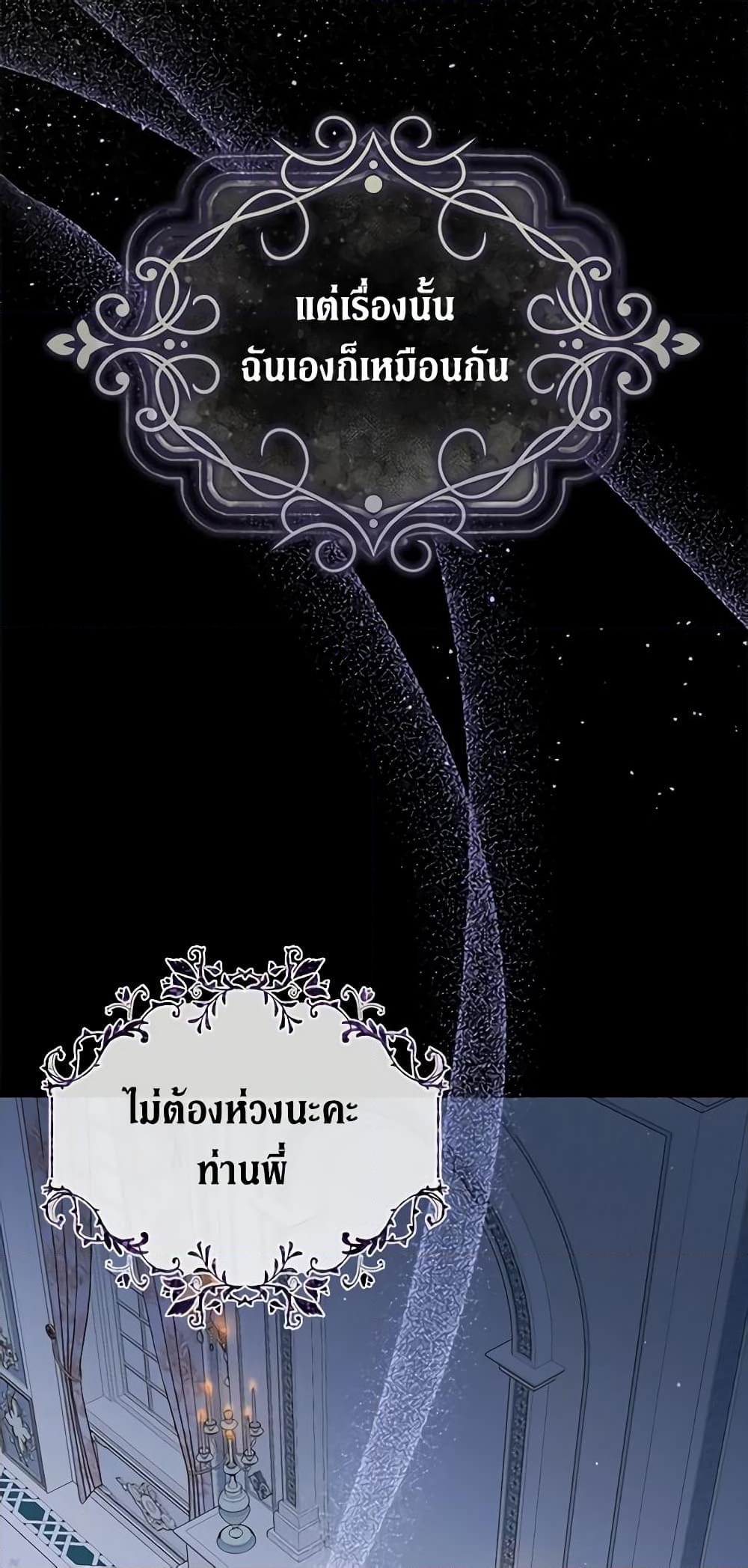 อ่านการ์ตูน The Viridescent Crown 97 ภาพที่ 38