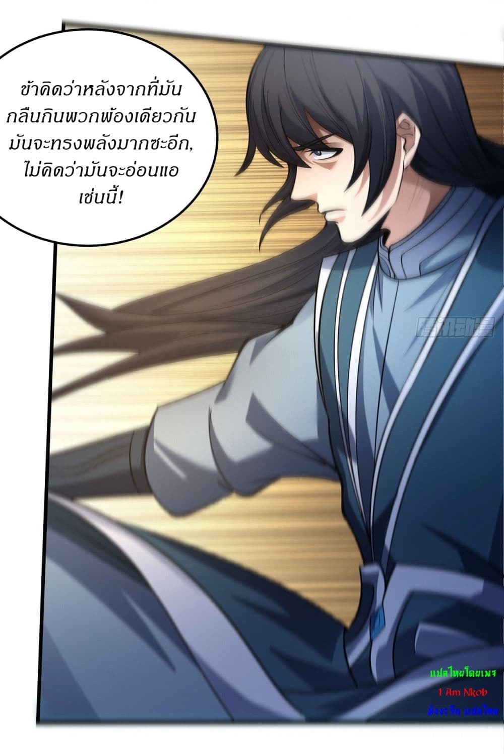 อ่านการ์ตูน God of Martial Arts 579 ภาพที่ 18