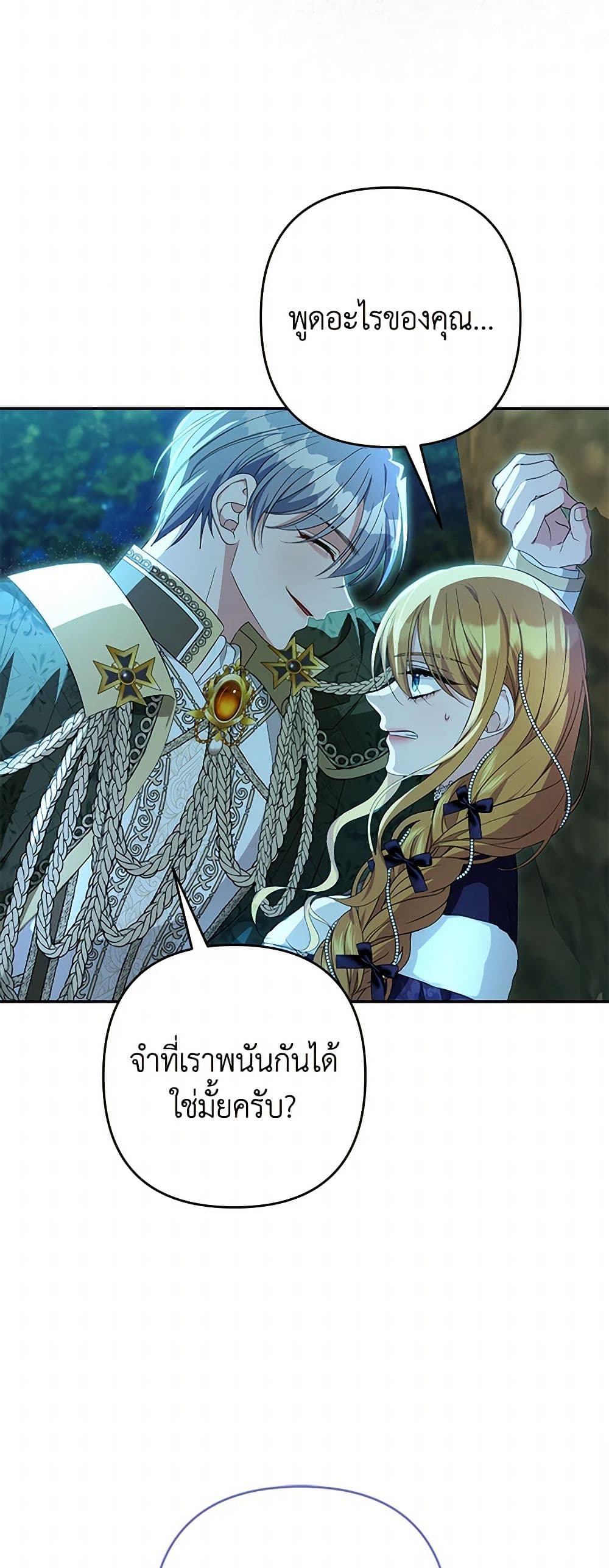 อ่านการ์ตูน Zenith 88 ภาพที่ 18