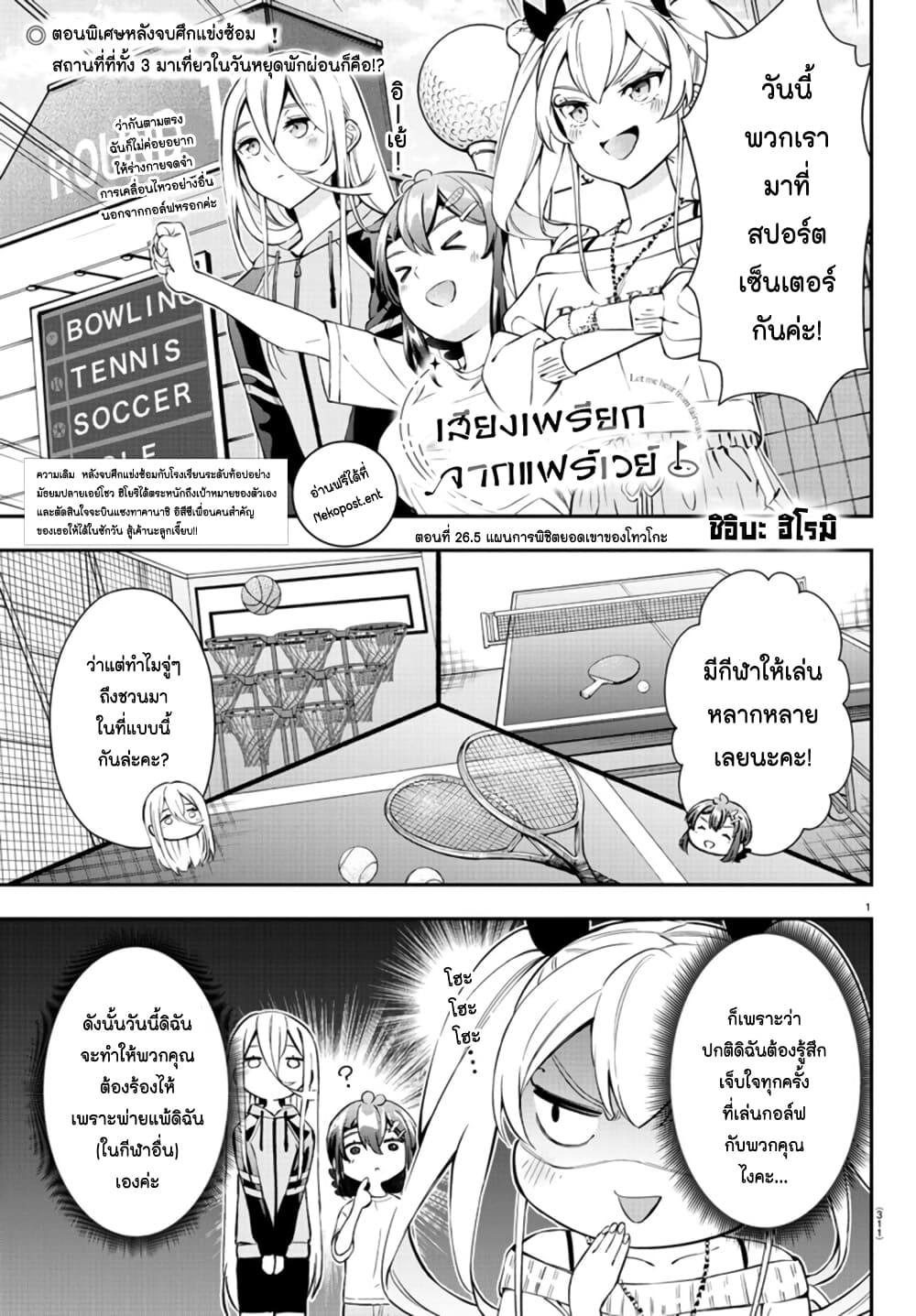 อ่านการ์ตูน Fairway no Koe wo Kikasete 26 ภาพที่ 18