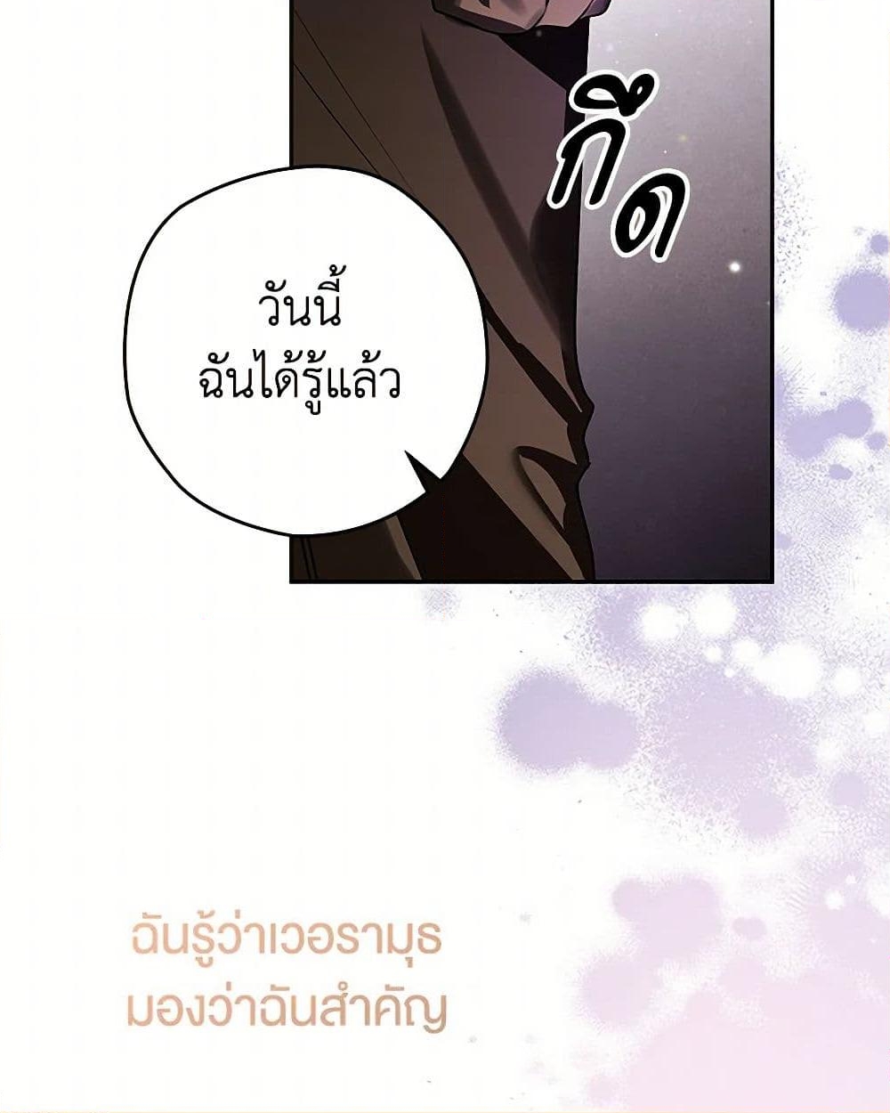 อ่านการ์ตูน Sigrid 105 ภาพที่ 49