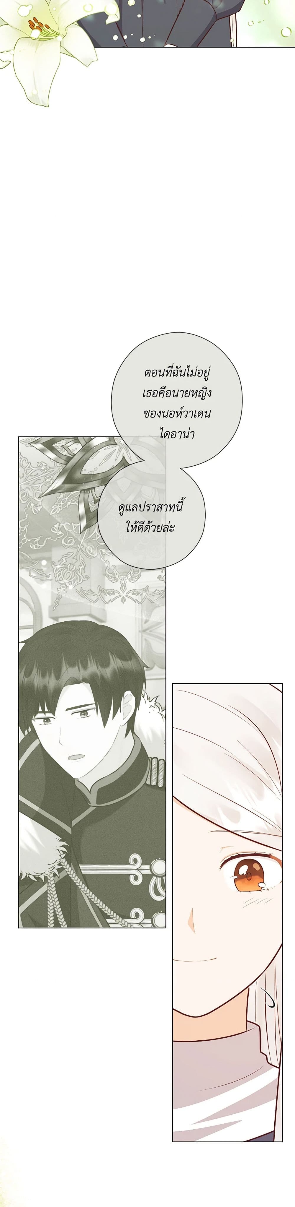 อ่านการ์ตูน Who Do You Like More, Mom or Dad 58 ภาพที่ 16