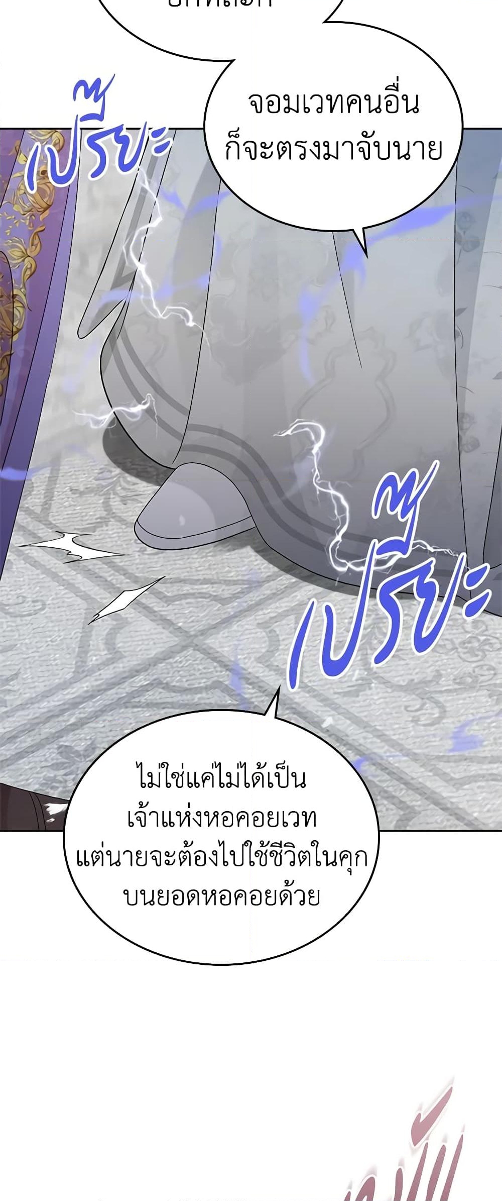 อ่านการ์ตูน I Stole the Heroine’s First Love 5 ภาพที่ 57