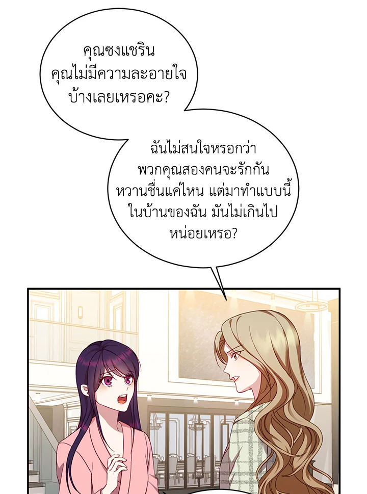 อ่านการ์ตูน My Husband’s Scandal 3 ภาพที่ 12