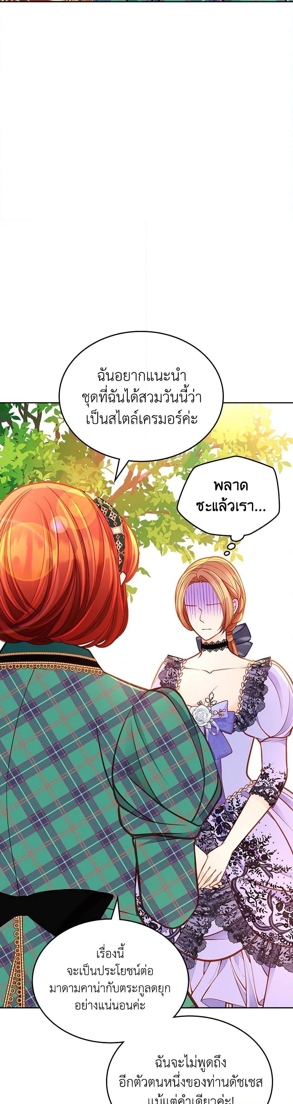 อ่านการ์ตูน The Duchess’s Secret Dressing Room 94 ภาพที่ 53