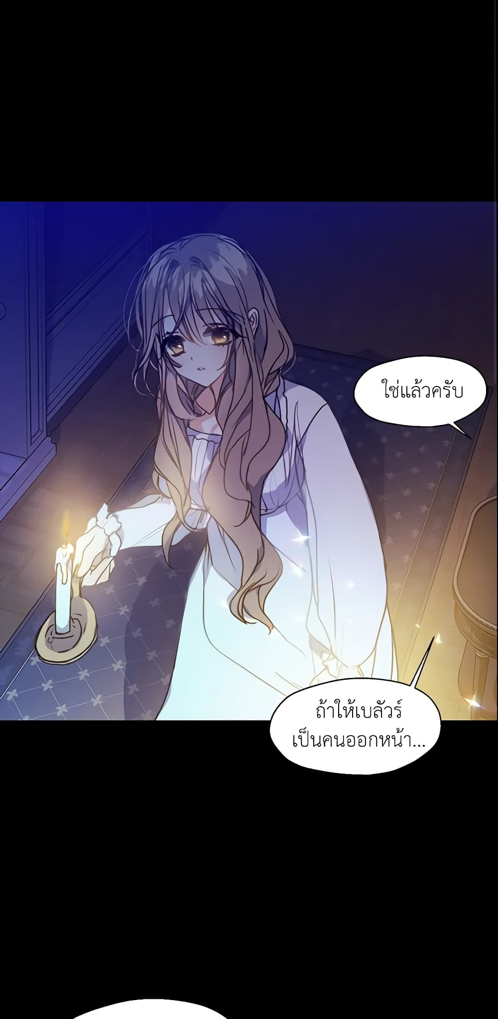 อ่านการ์ตูน Your Majesty, Please Spare Me This Time 6 ภาพที่ 4