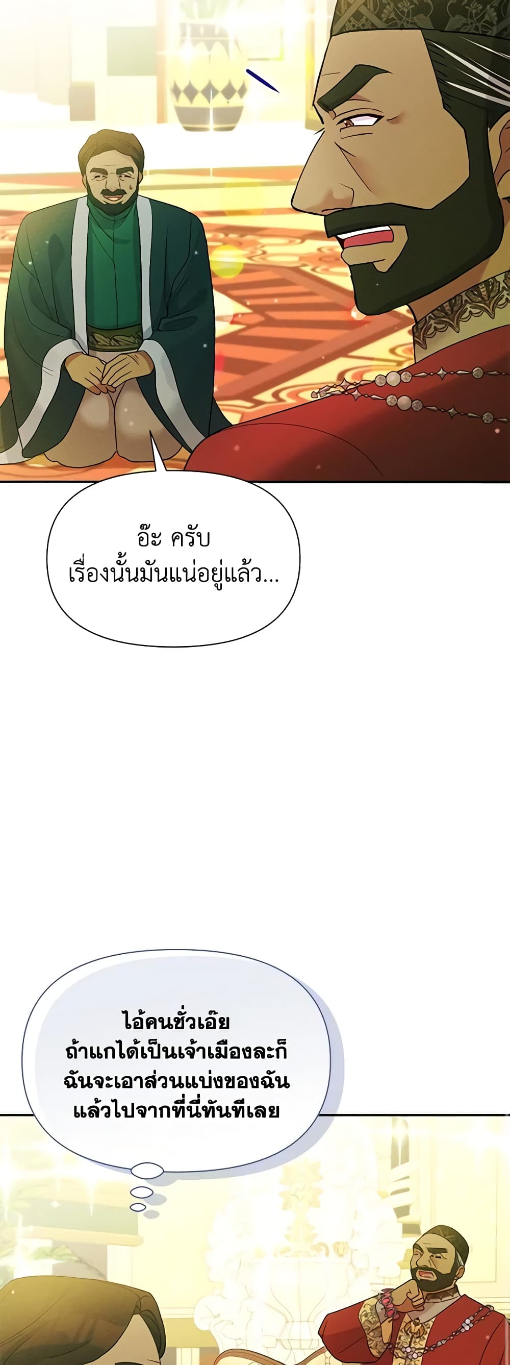 อ่านการ์ตูน The Goal Is to Be Self-Made 76 ภาพที่ 47