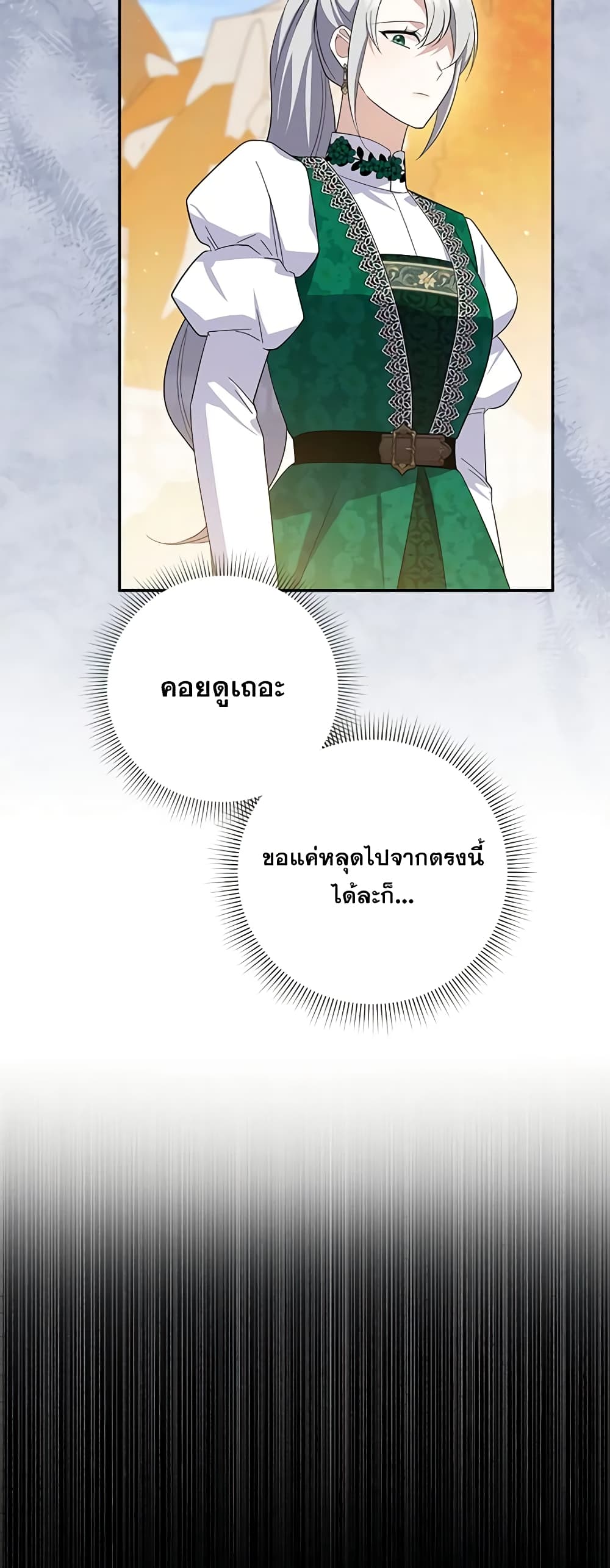 อ่านการ์ตูน Please Support My Revenge 63 ภาพที่ 35