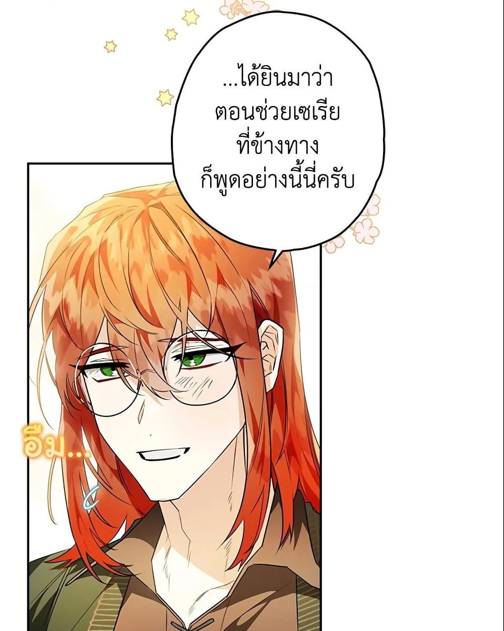 อ่านการ์ตูน Sigrid 22 ภาพที่ 14