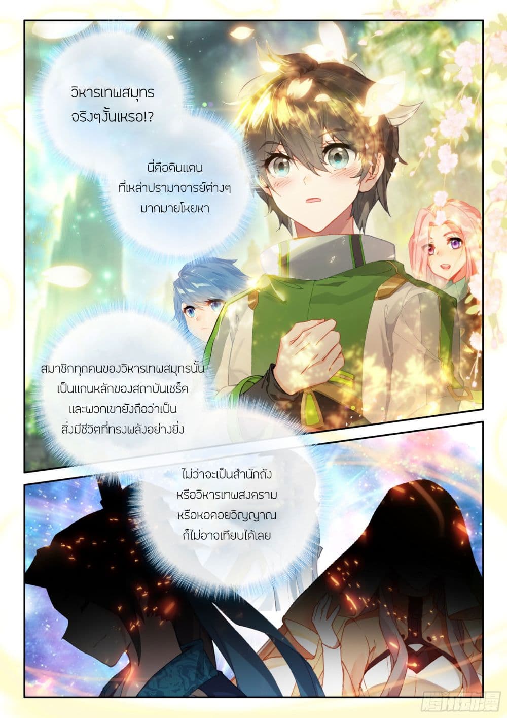 อ่านการ์ตูน Douluo Dalu IV 420 ภาพที่ 9