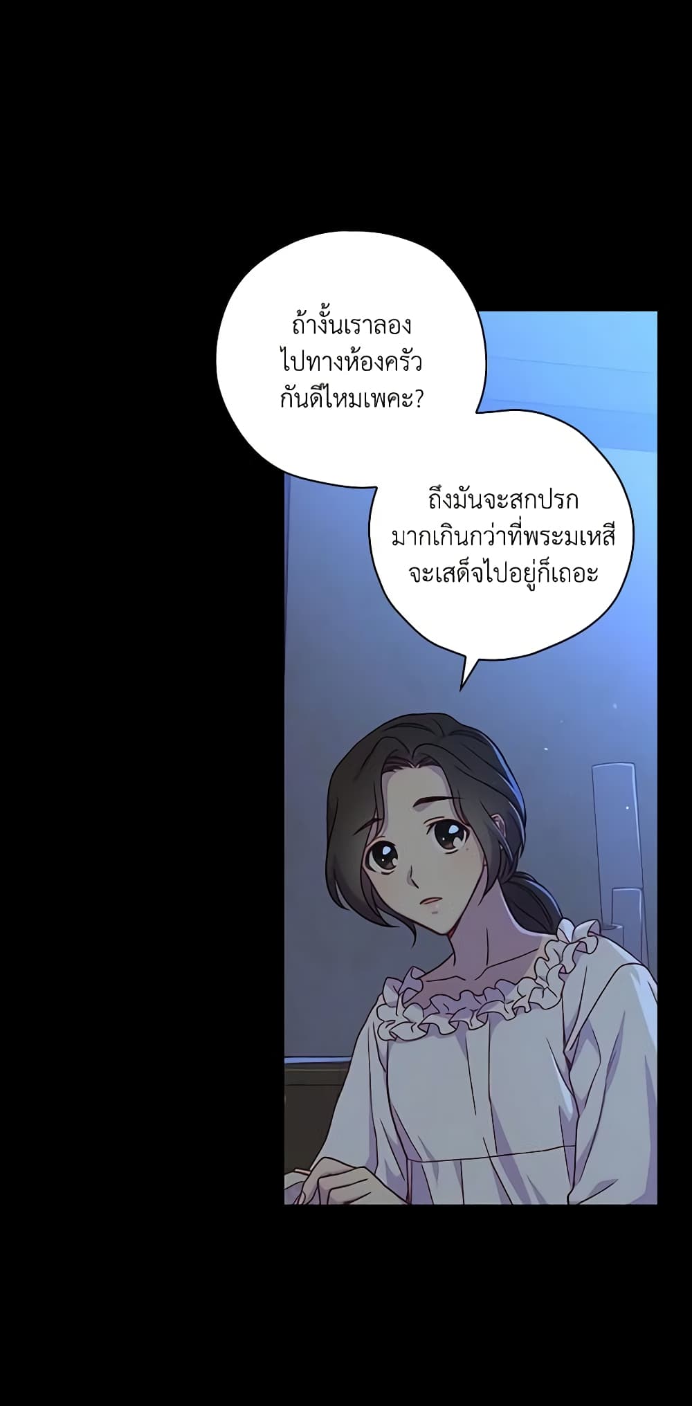 อ่านการ์ตูน Surviving As A Maid 34 ภาพที่ 24