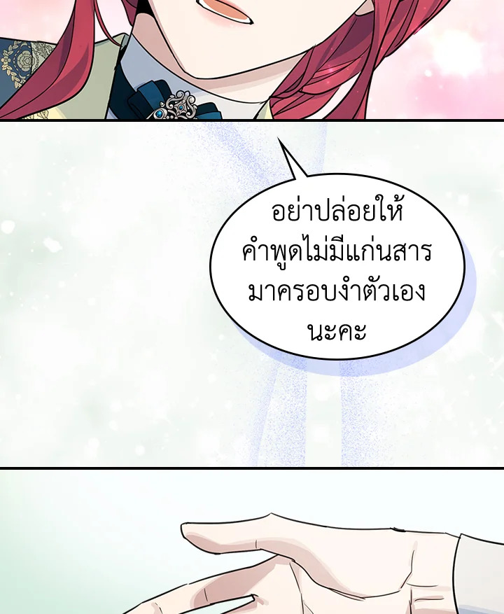 อ่านการ์ตูน The Lady and The Beast 93 ภาพที่ 72