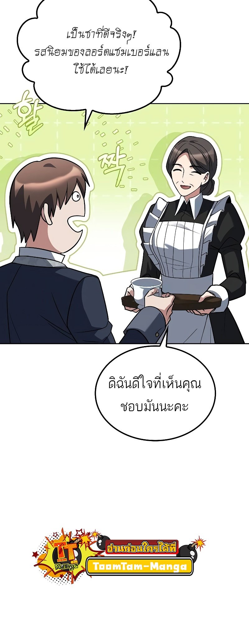 อ่านการ์ตูน A Wizard’s Restaurant 48 ภาพที่ 52