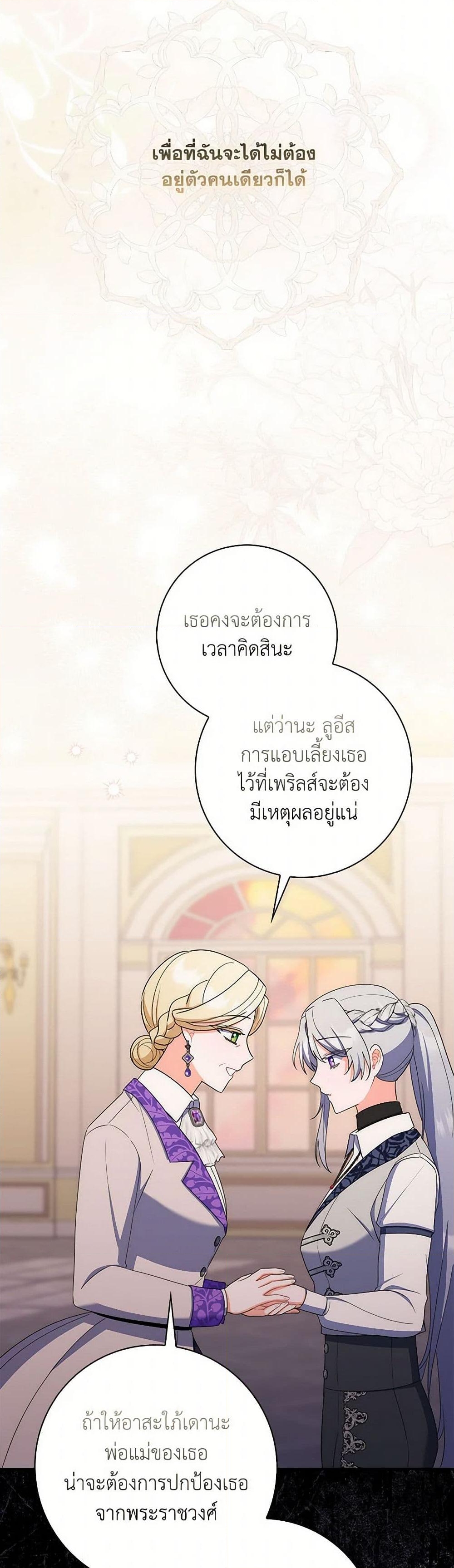 อ่านการ์ตูน I Listened to My Husband and Brought In a Lover 49 ภาพที่ 38