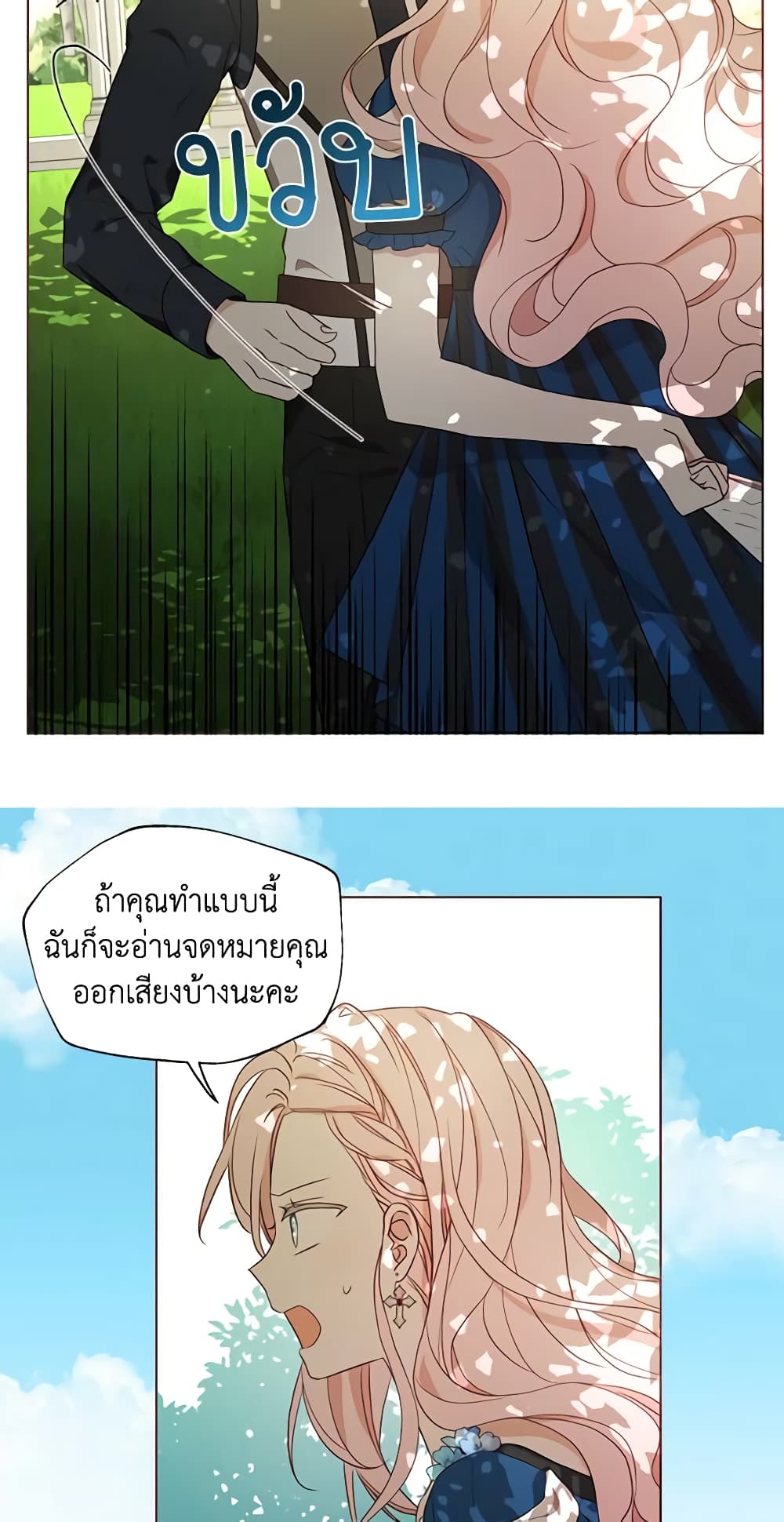 อ่านการ์ตูน Seduce the Villain’s Father 95 ภาพที่ 7