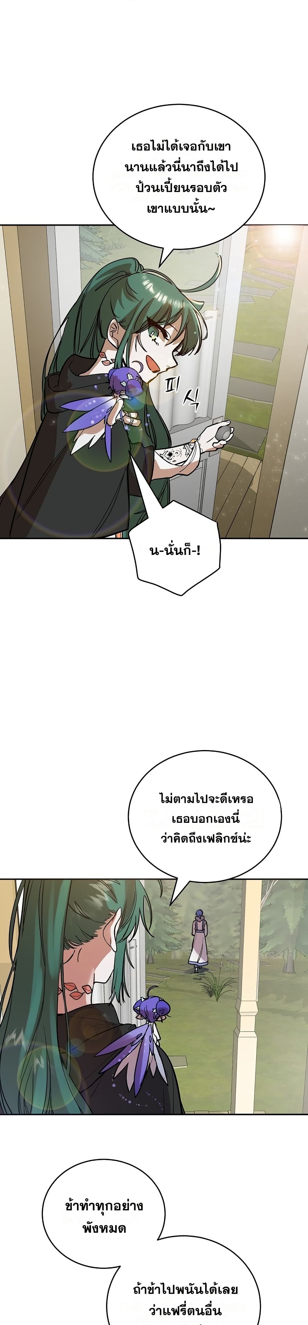 อ่านการ์ตูน Cooking Wizard 6 ภาพที่ 23