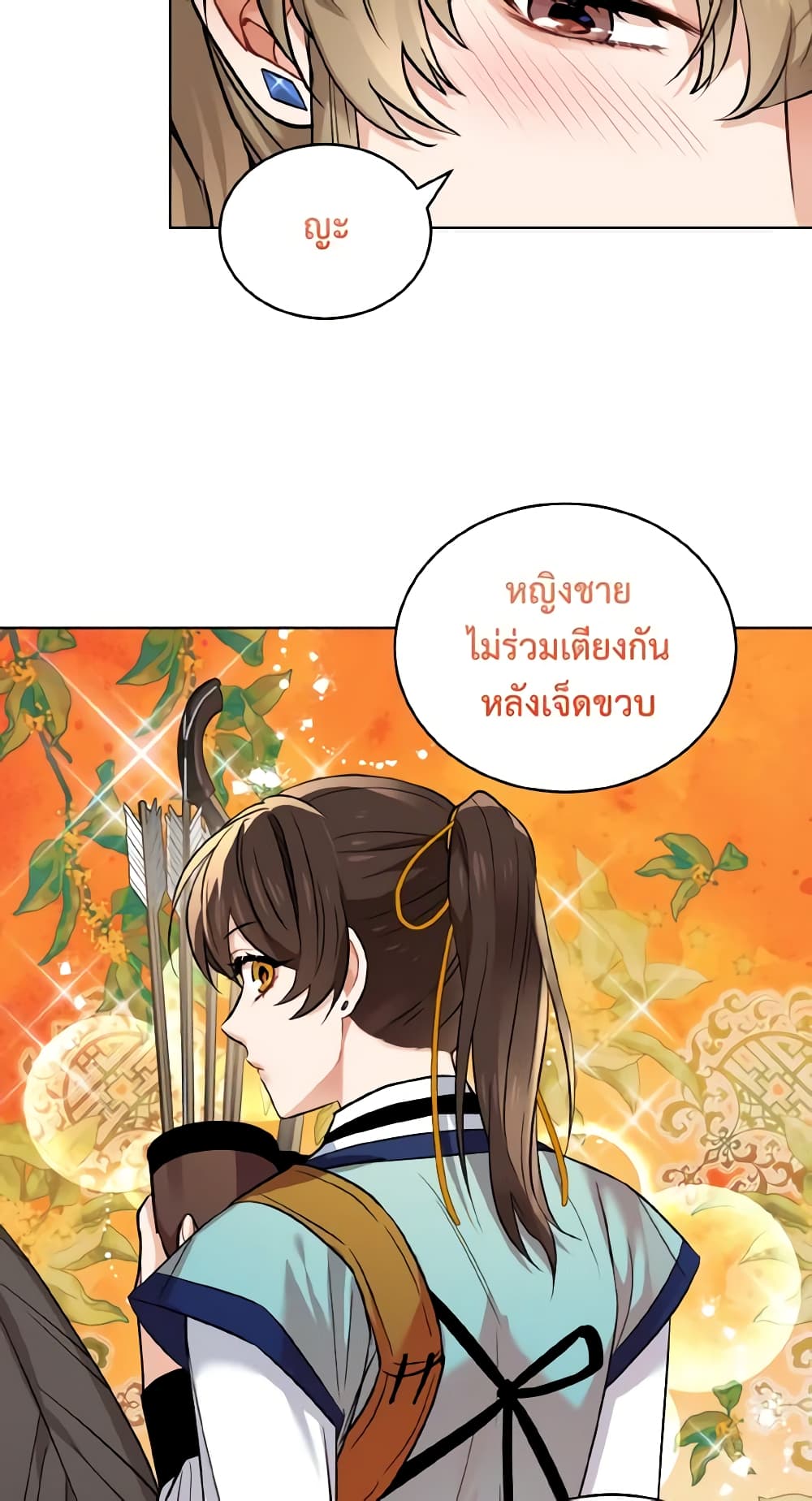 อ่านการ์ตูน Empress’s Flower Garden 31 ภาพที่ 24