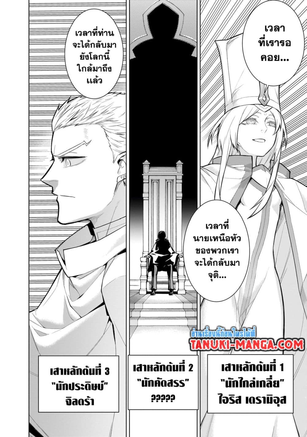 อ่านการ์ตูน Kuro no Shoukanshi 120 ภาพที่ 14