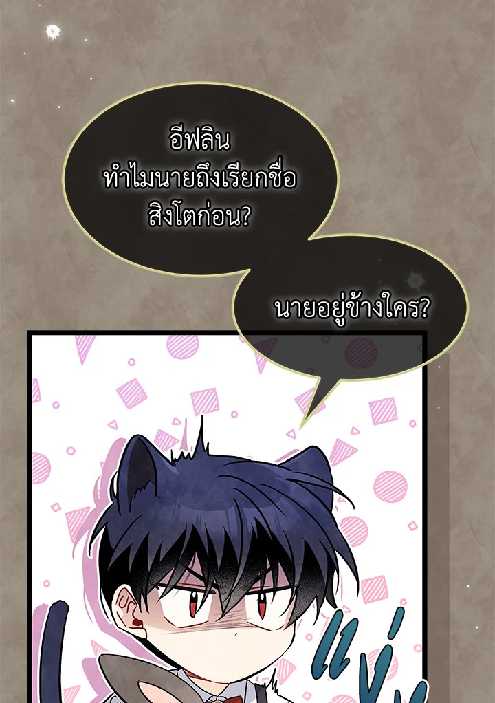 อ่านการ์ตูน The Symbiotic Relationship Between a Panther and a Rabbit 94 ภาพที่ 36