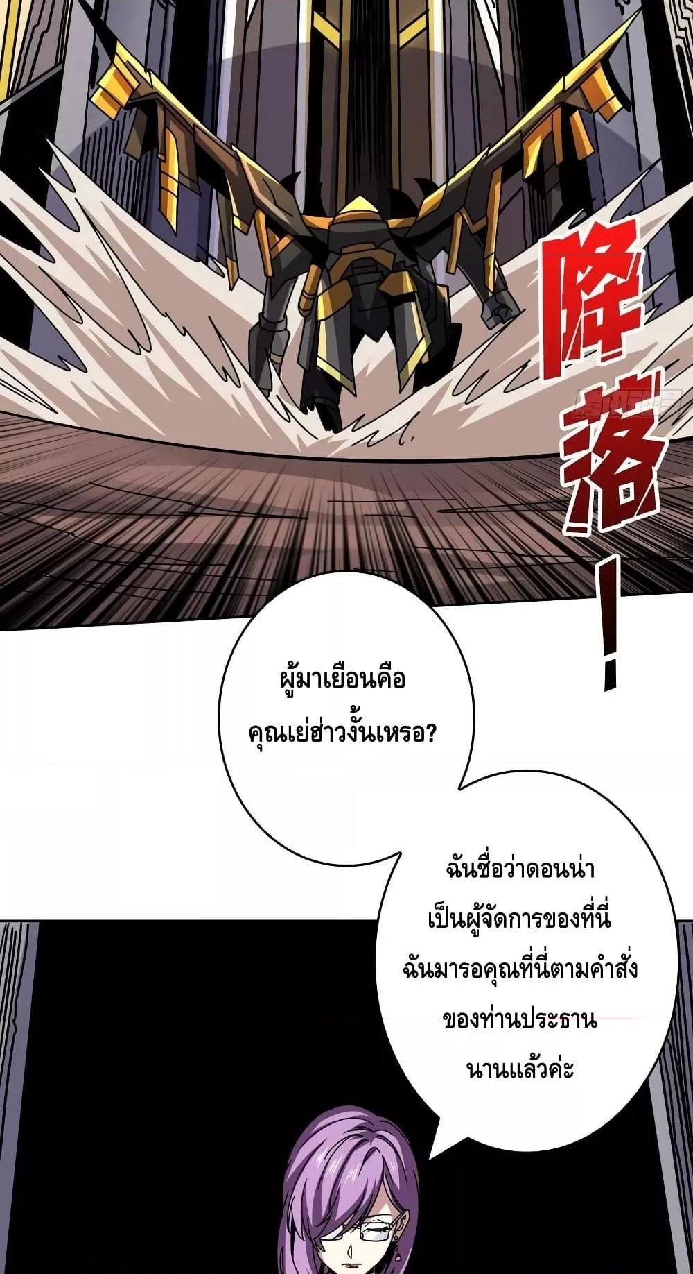 อ่านการ์ตูน King Account at the Start 233 ภาพที่ 8