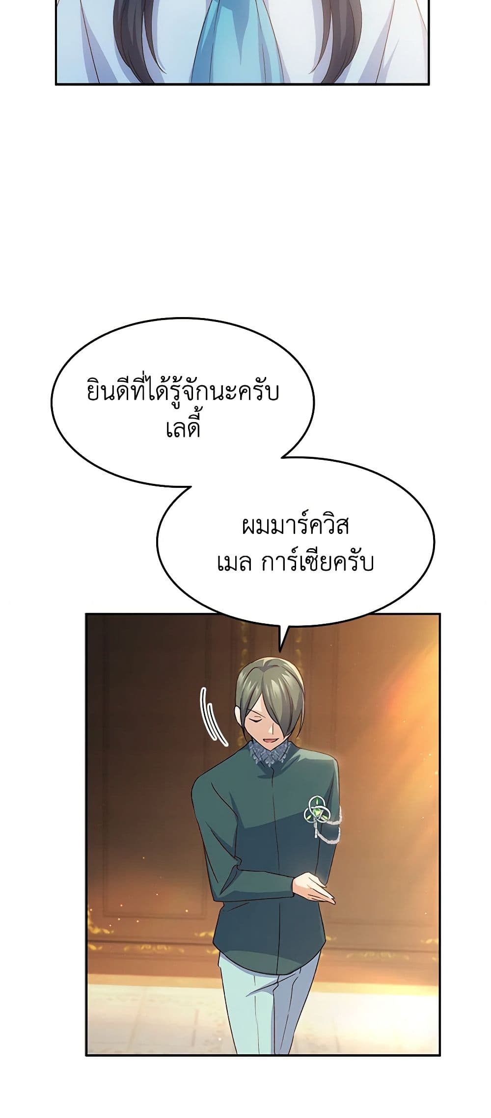 อ่านการ์ตูน I Tried To Persuade My Brother And He Entrusted The Male Lead To Me 70 ภาพที่ 45