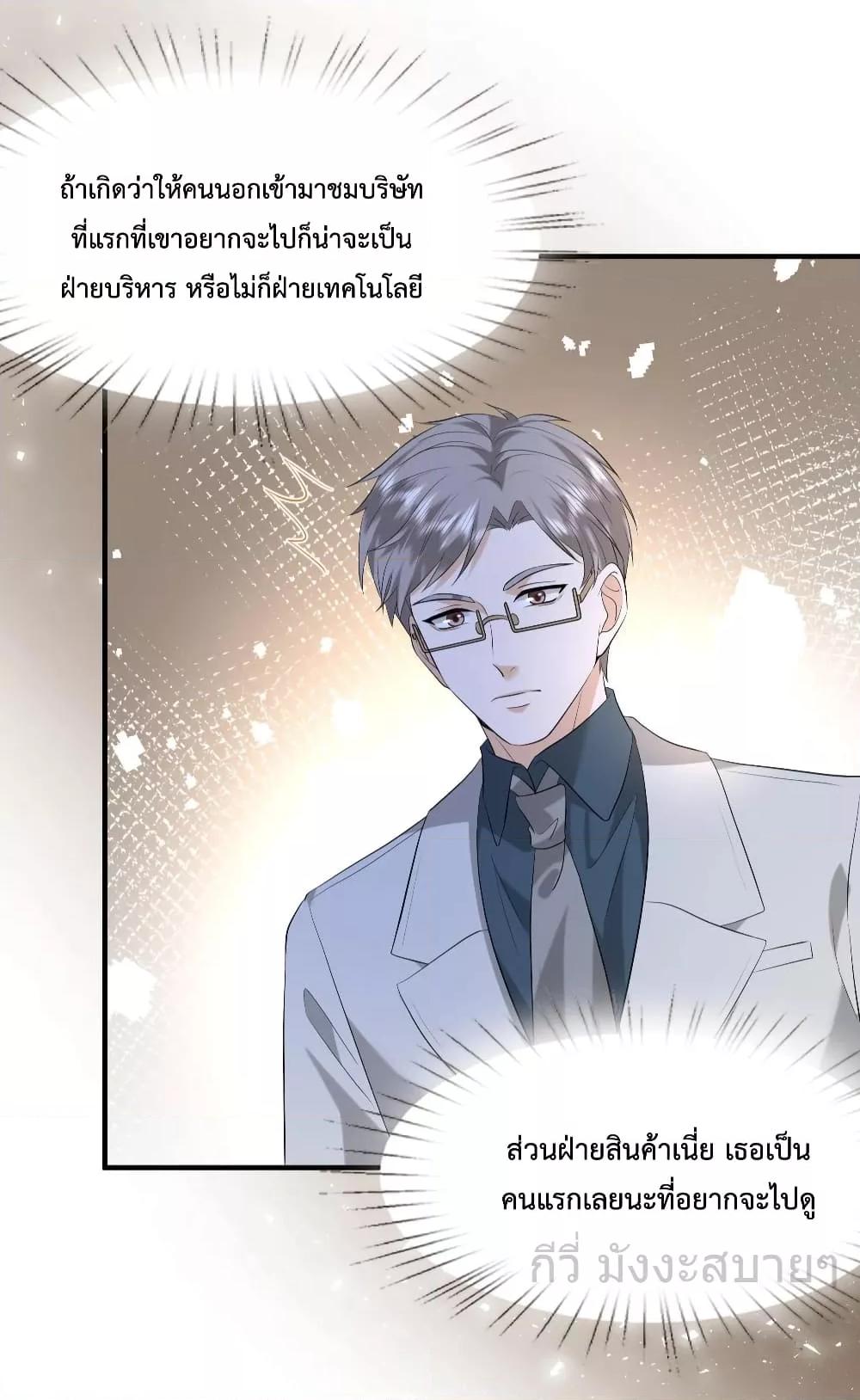 อ่านการ์ตูน Somebody Stole My Heart! 8 ภาพที่ 32