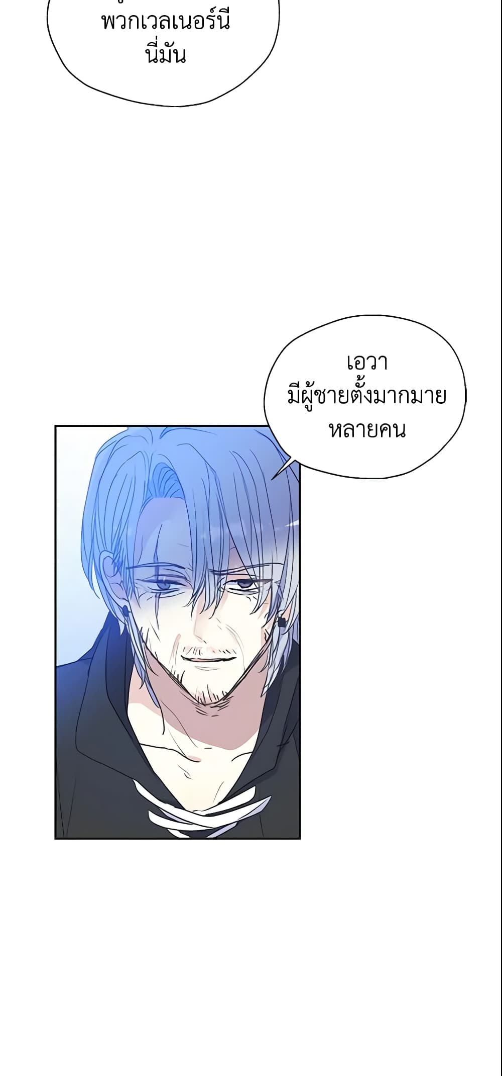 อ่านการ์ตูน Your Majesty, Please Spare Me This Time 68 ภาพที่ 3