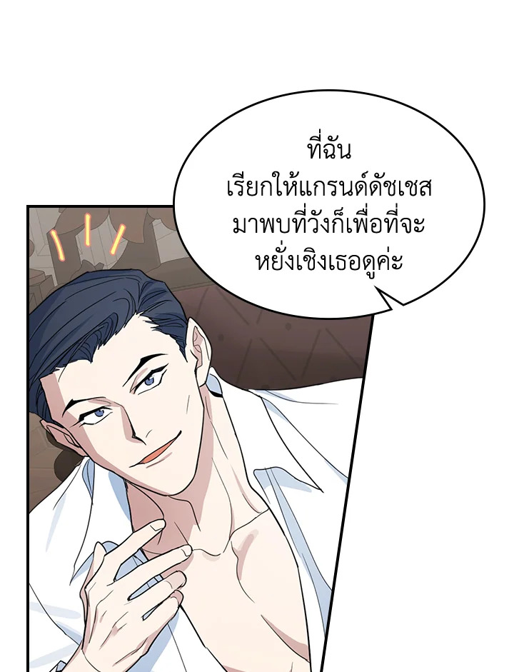 อ่านการ์ตูน The Lady and The Beast 95 ภาพที่ 27