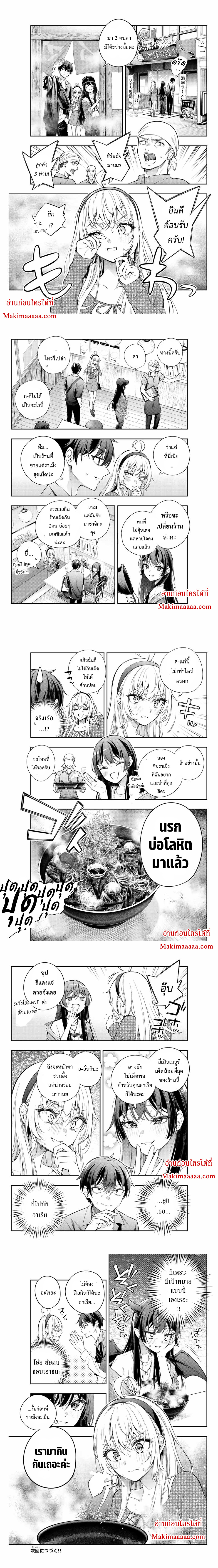 อ่านการ์ตูน Tokidoki Bosotto Roshiago de Dereru Tonari no Alya-san 21 ภาพที่ 3