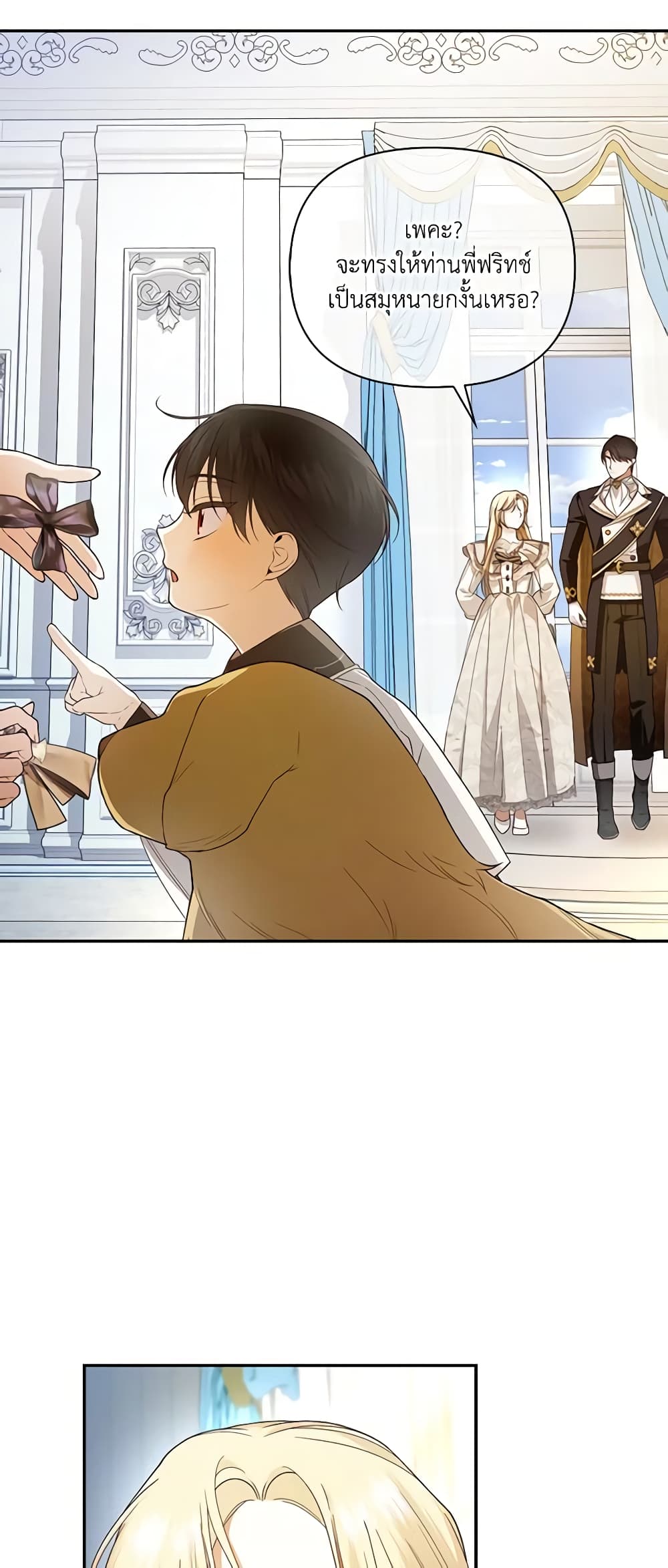 อ่านการ์ตูน How to Hide the Emperor’s Child 82 ภาพที่ 49