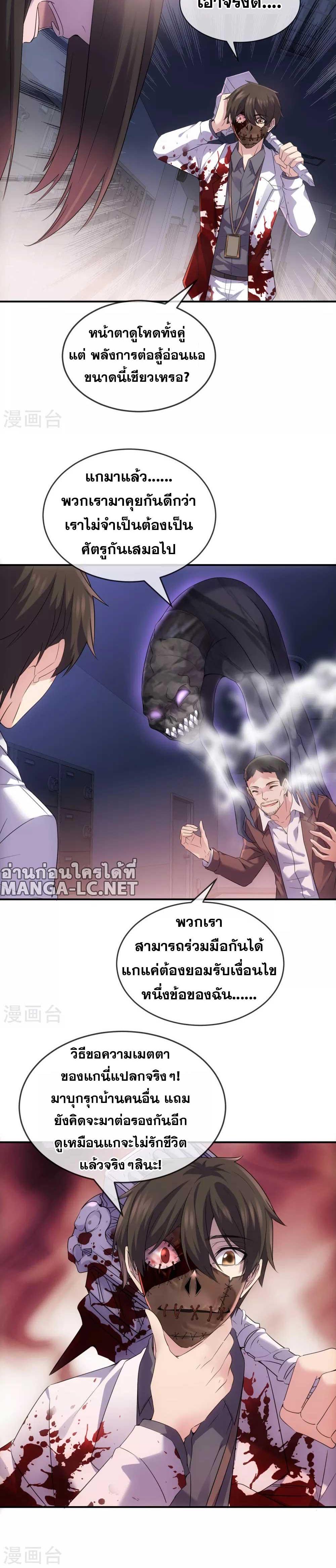 อ่านการ์ตูน My House of Horrors 93 ภาพที่ 8