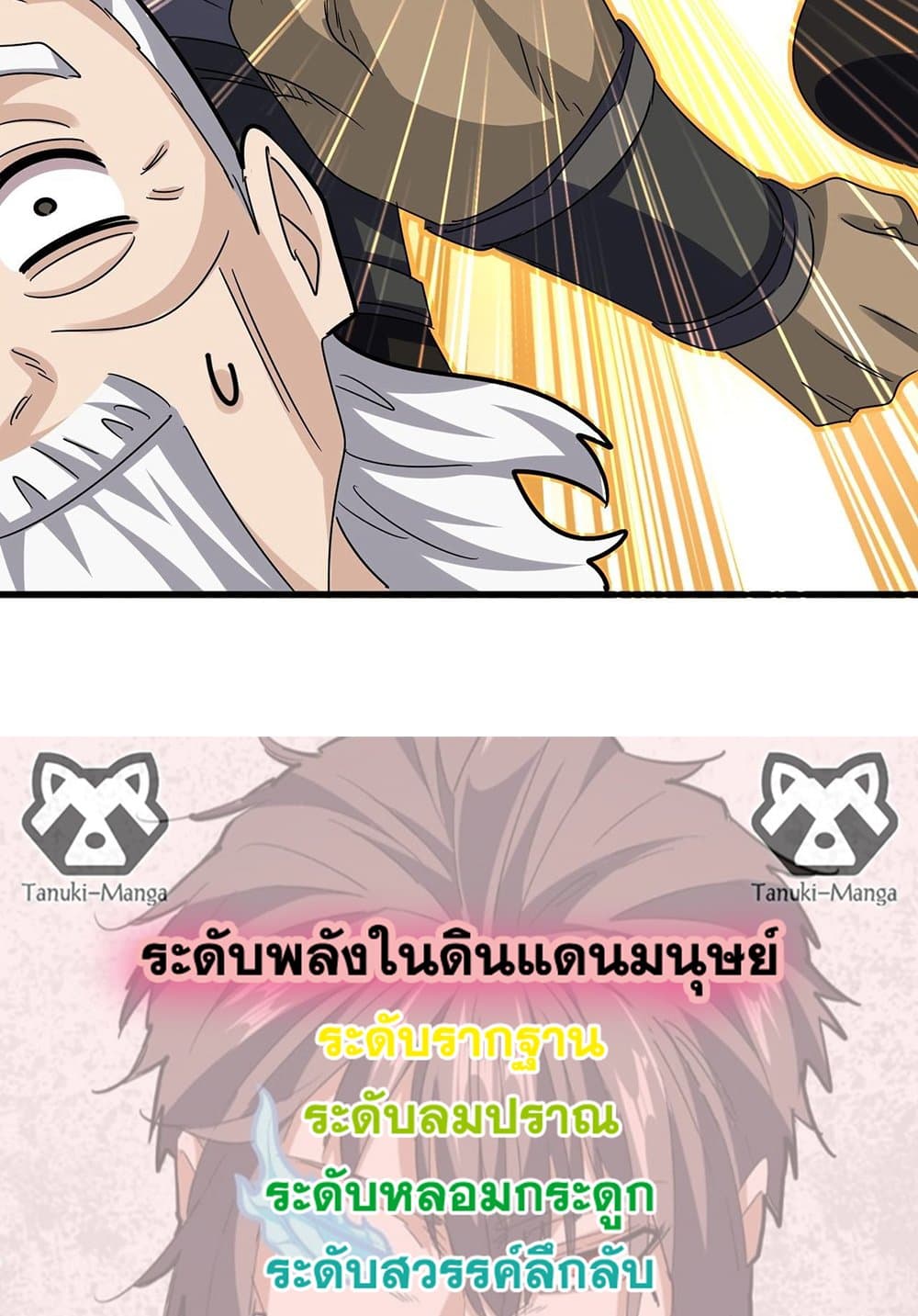 อ่านการ์ตูน Magic Emperor 562 ภาพที่ 58