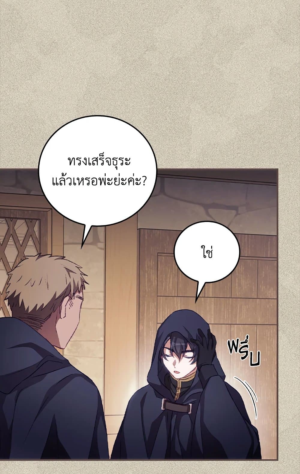 อ่านการ์ตูน I Can See Your Death 13 ภาพที่ 49