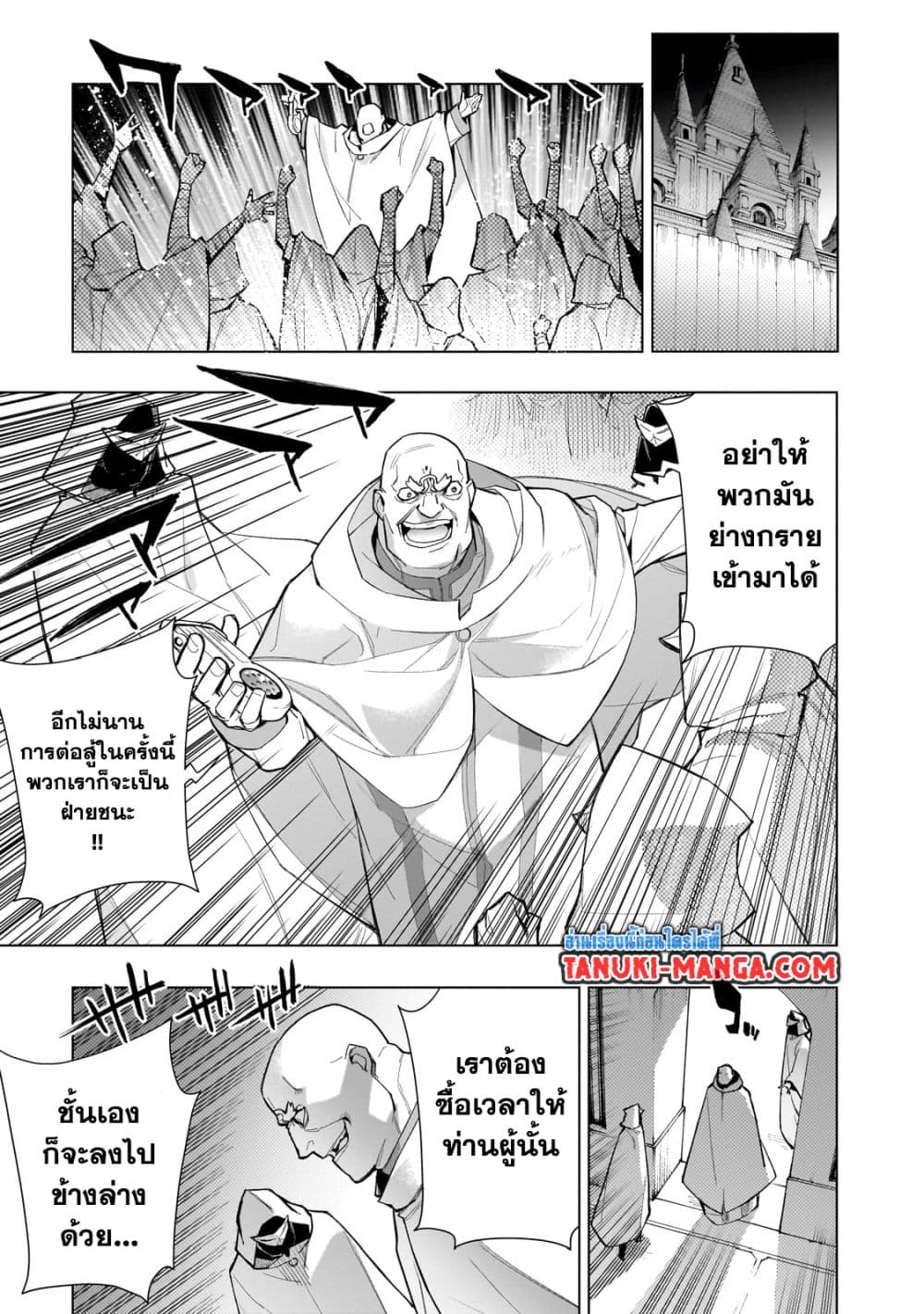 อ่านการ์ตูน Kuro no Shoukanshi 128 ภาพที่ 17