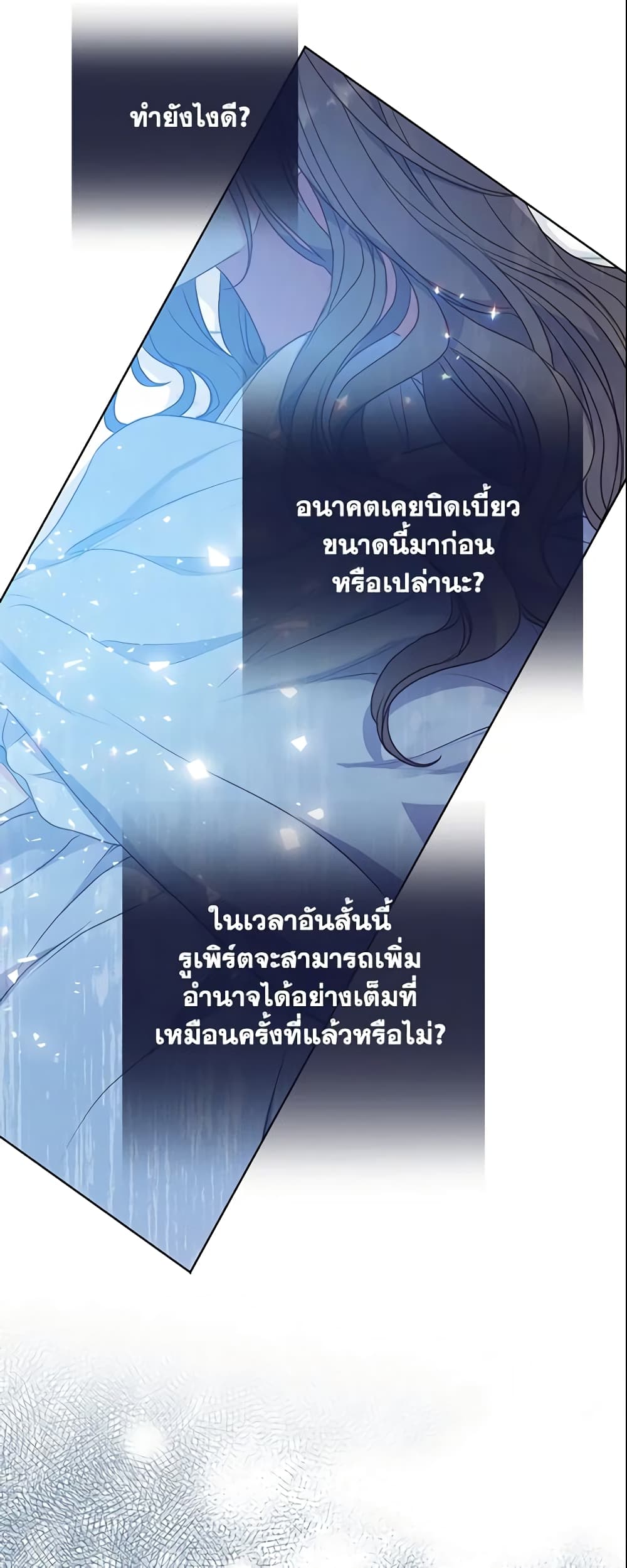 อ่านการ์ตูน Your Majesty, Please Spare Me This Time 97 ภาพที่ 13