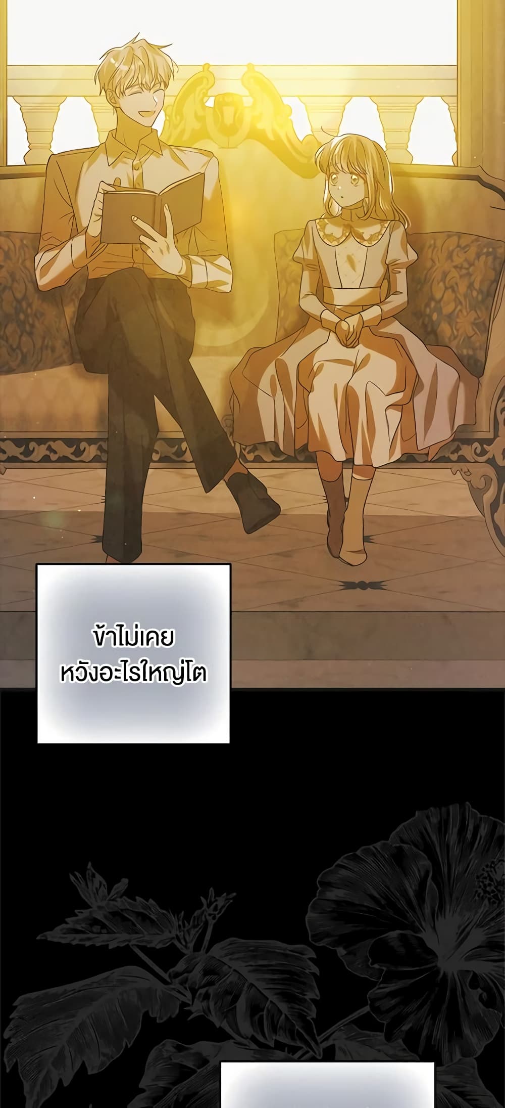 อ่านการ์ตูน A Way to Protect the Lovable You 122 ภาพที่ 28