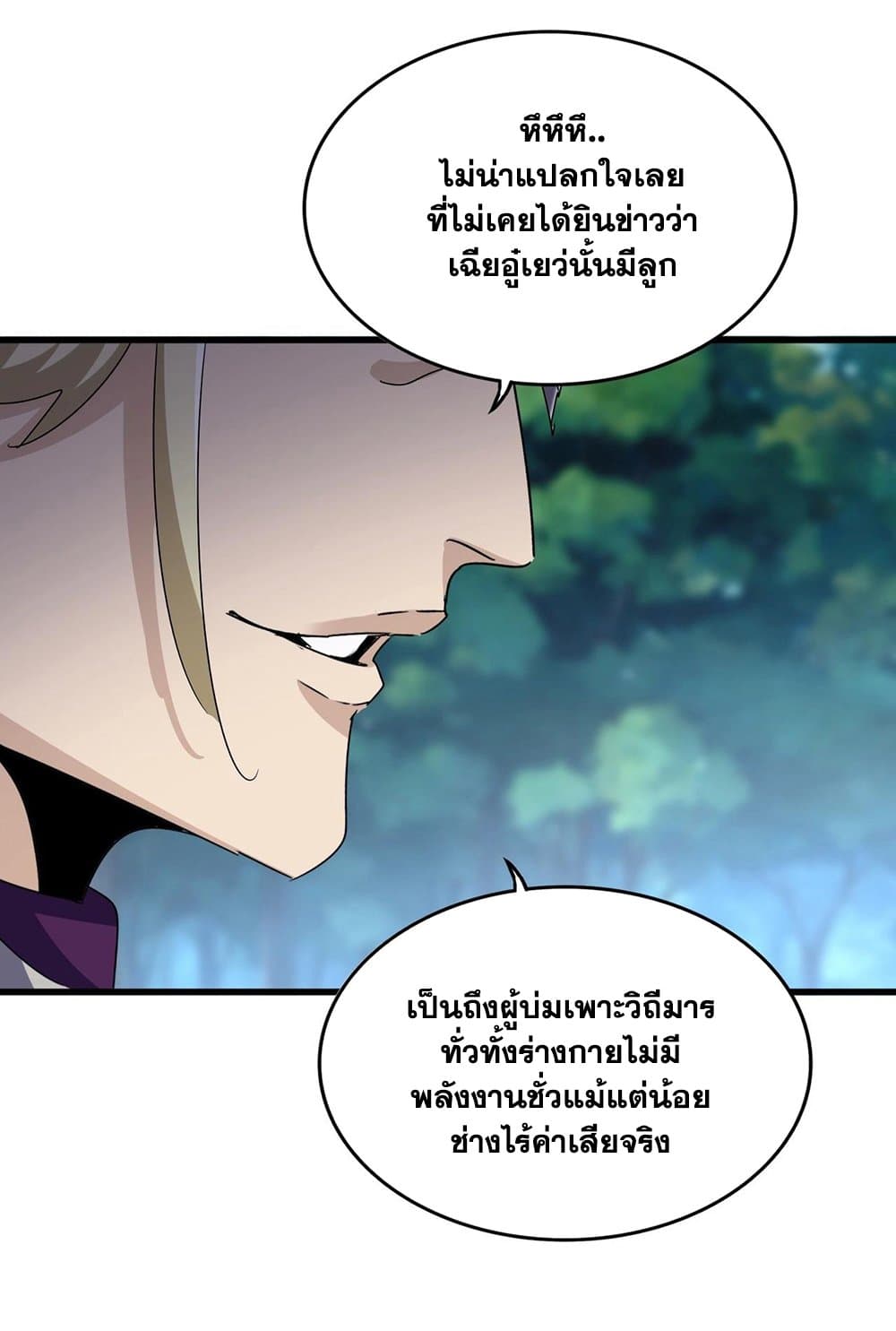 อ่านการ์ตูน Magic Emperor 547 ภาพที่ 19