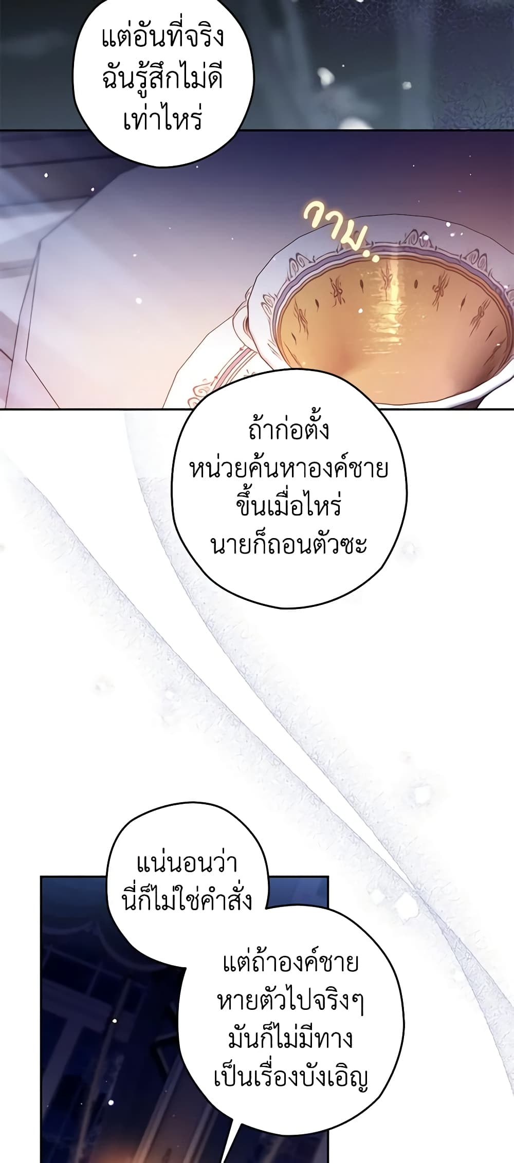 อ่านการ์ตูน Sigrid 57 ภาพที่ 8