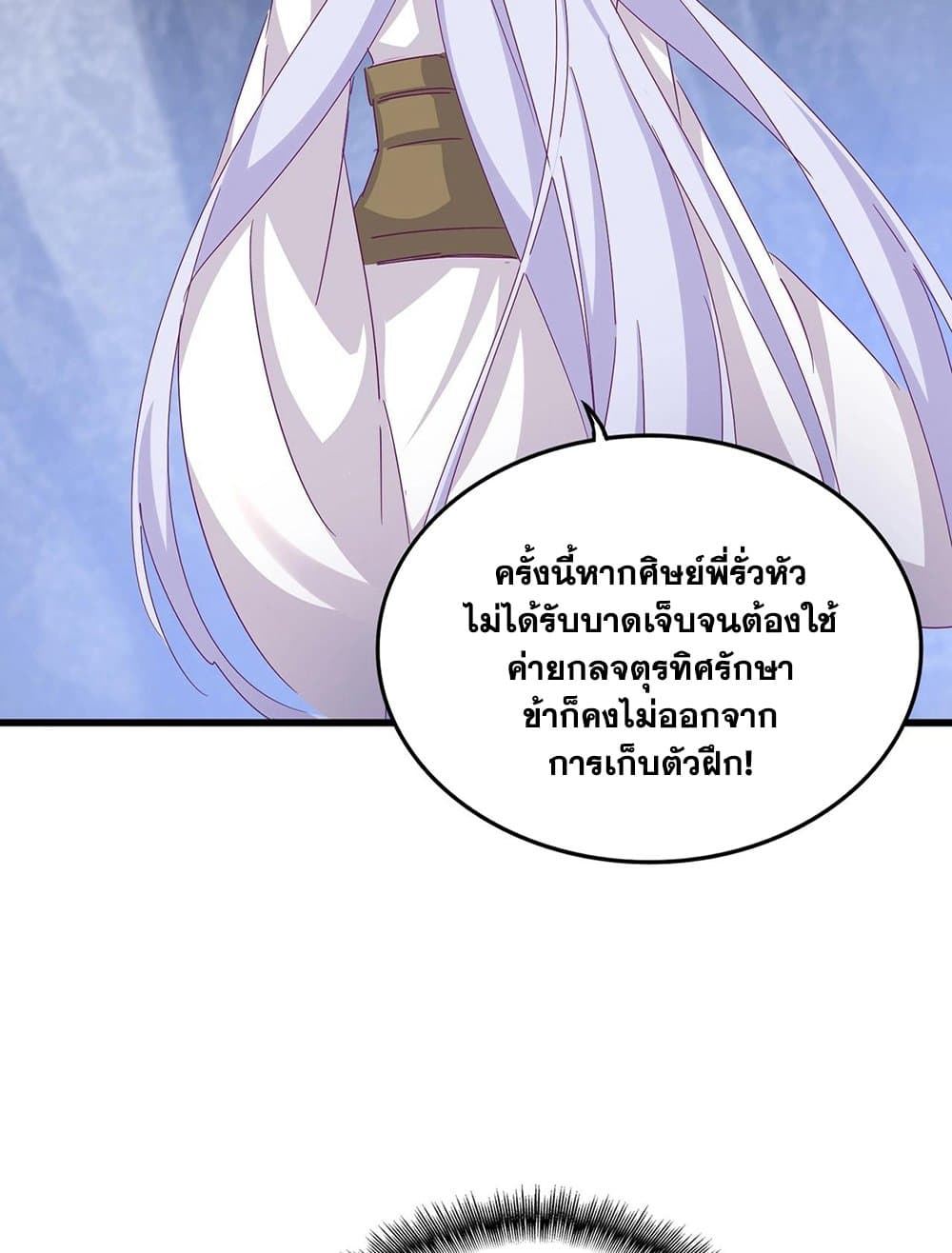 อ่านการ์ตูน Magic Emperor 555 ภาพที่ 7