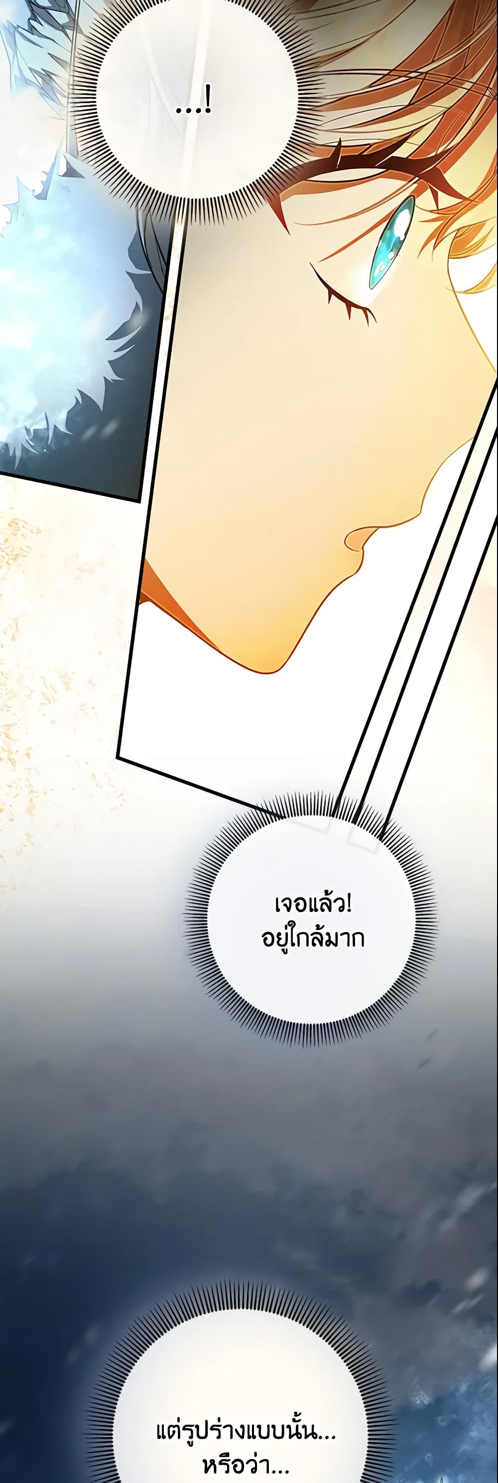 อ่านการ์ตูน The Hero’s Savior 26 ภาพที่ 51