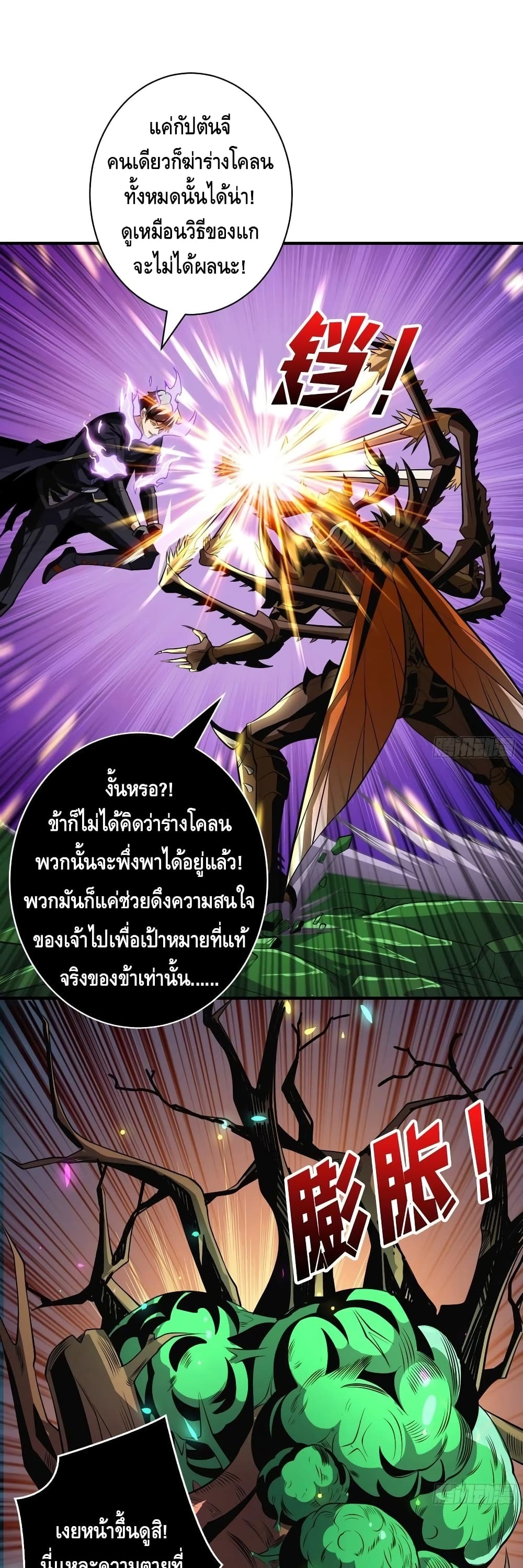 อ่านการ์ตูน King Account at the Start 156 ภาพที่ 22