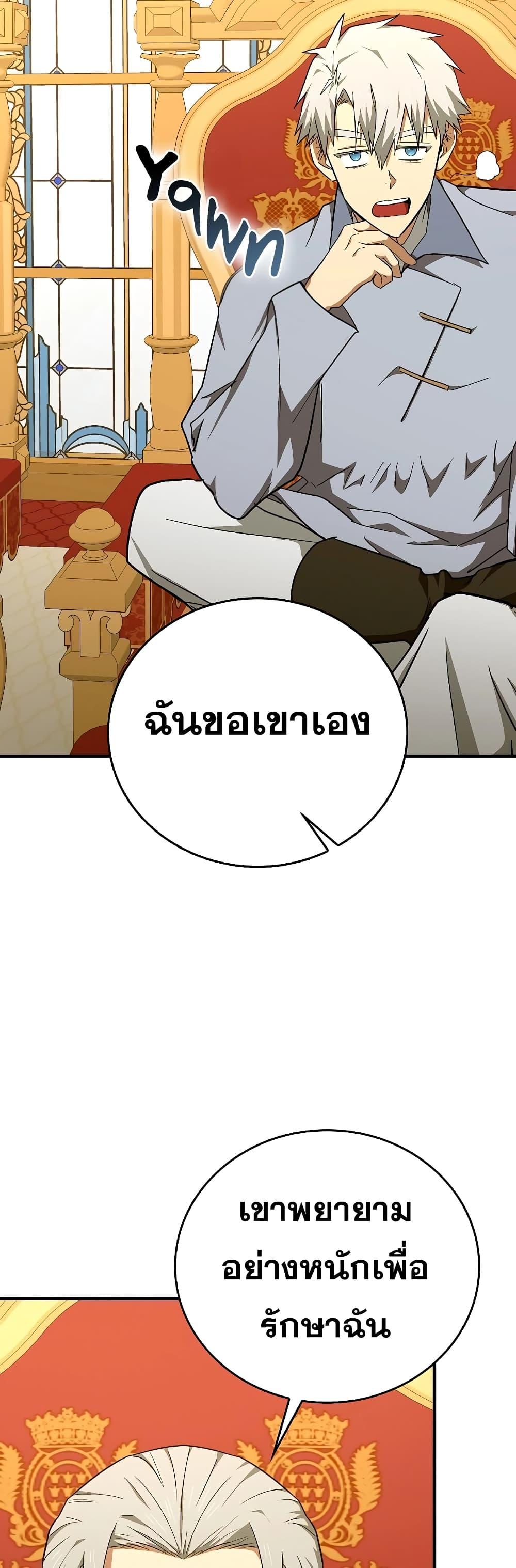 อ่านการ์ตูน To Hell With Being A Saint, I’m A Doctor 85 ภาพที่ 10