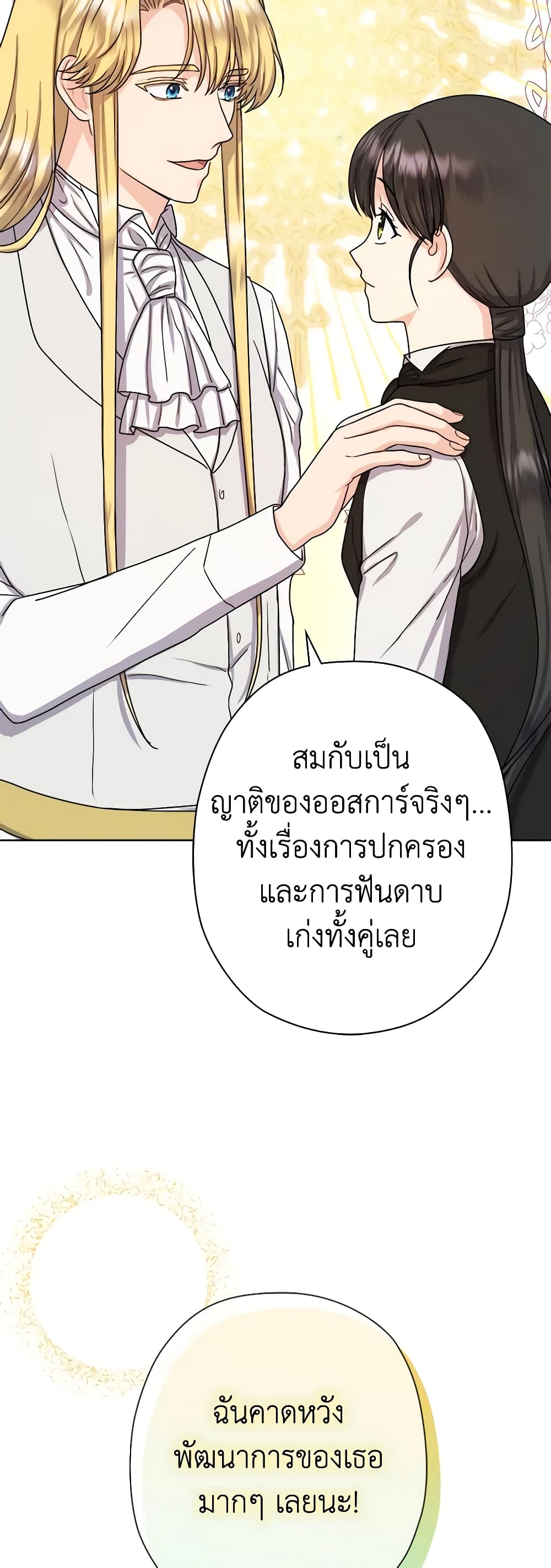 อ่านการ์ตูน From Maid to Queen 13 ภาพที่ 27