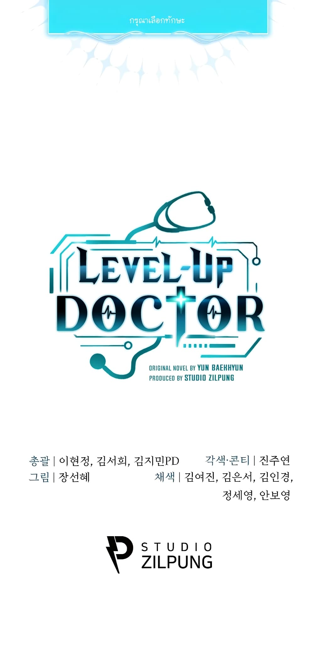 อ่านการ์ตูน Level-Up Doctor 20 ภาพที่ 51