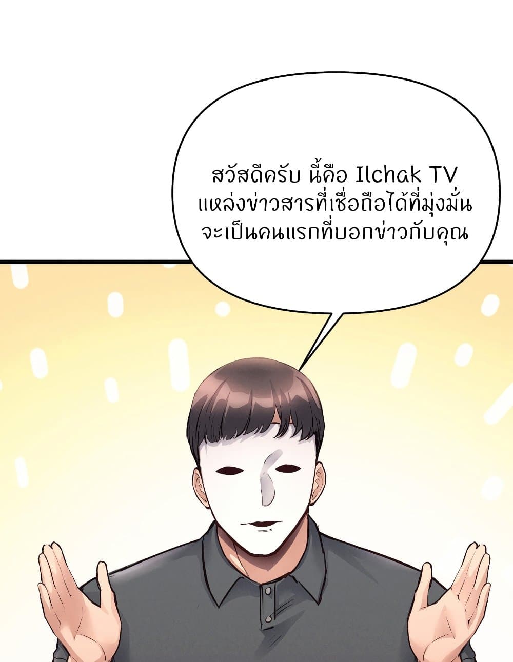 อ่านการ์ตูน My Life is a Piece of Cake 38 ภาพที่ 1