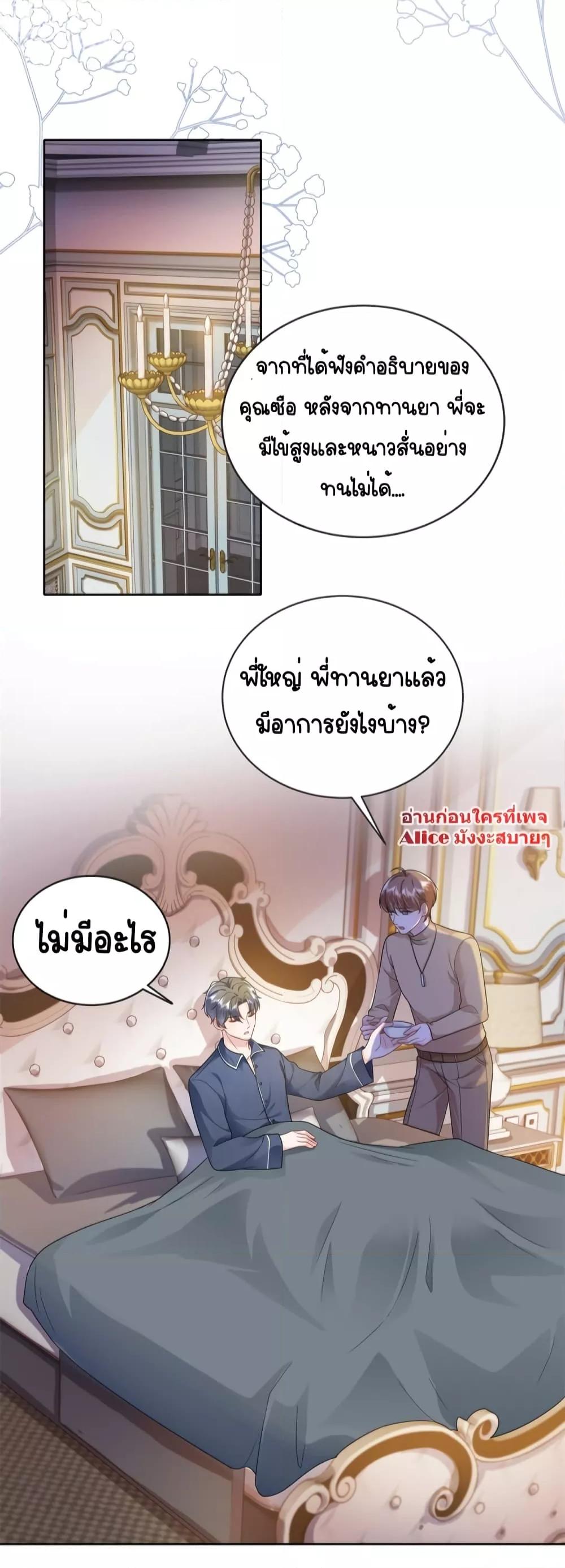 อ่านการ์ตูน The Dragon Cubs Are Coming! Mommy Is Hard 8 ภาพที่ 8