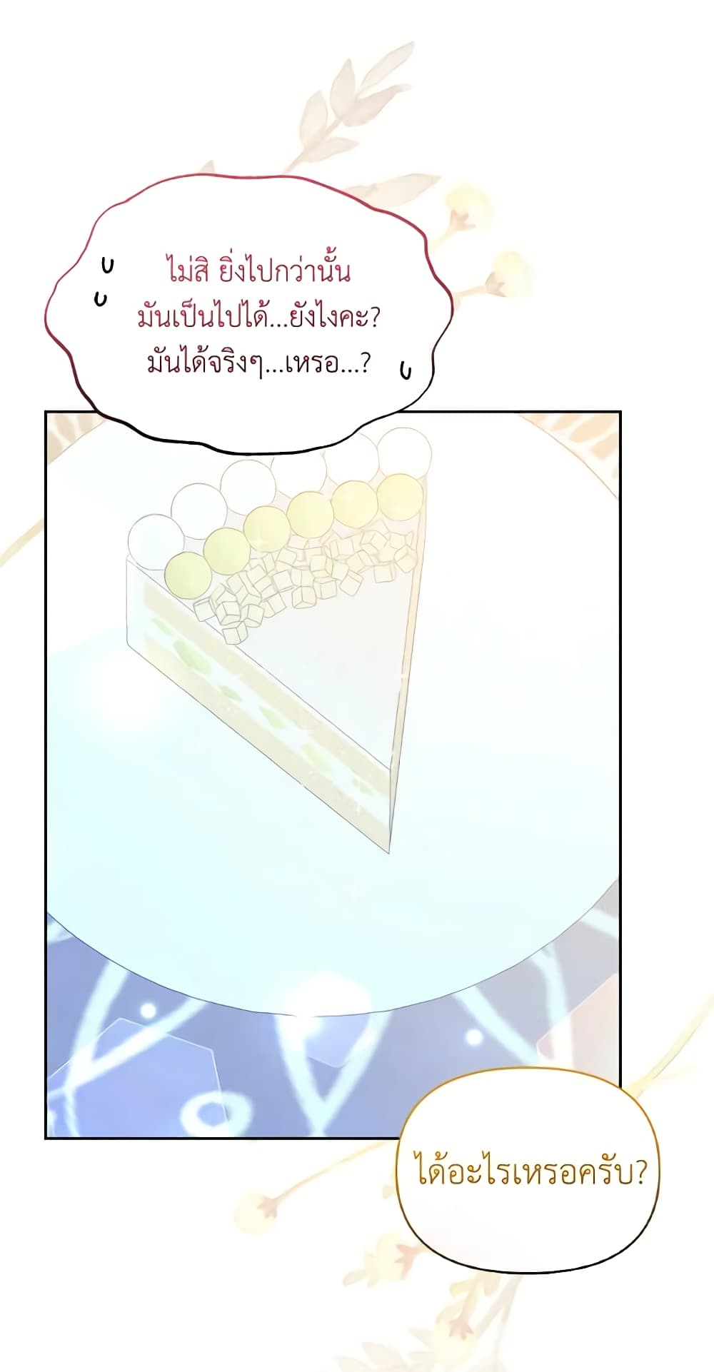 อ่านการ์ตูน The Returner Lady Opens a Dessert Shop 70 ภาพที่ 29