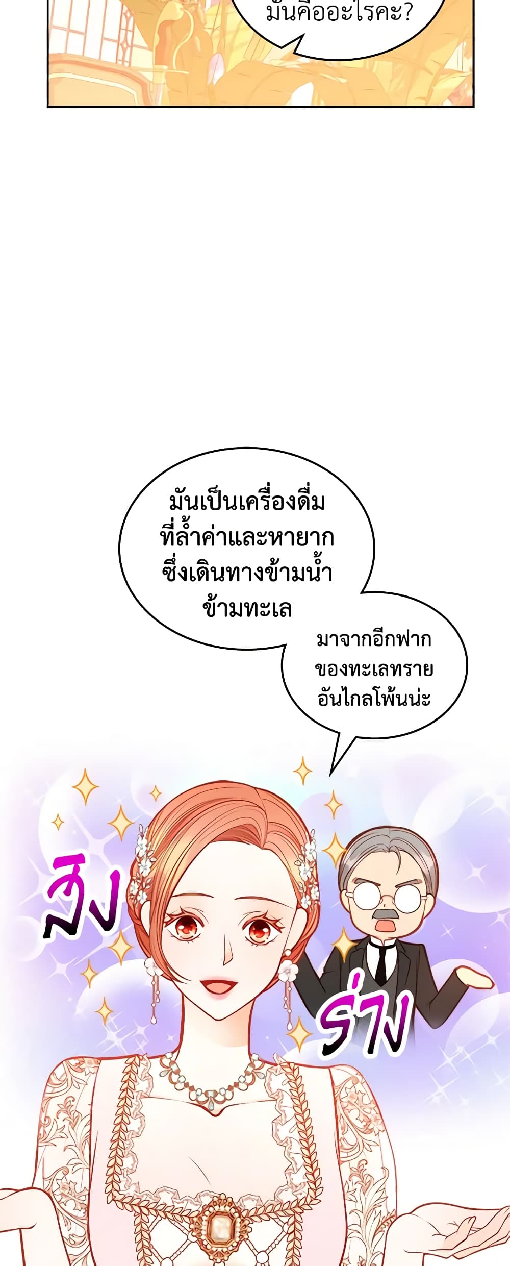 อ่านการ์ตูน The Duchess’s Secret Dressing Room 69 ภาพที่ 16